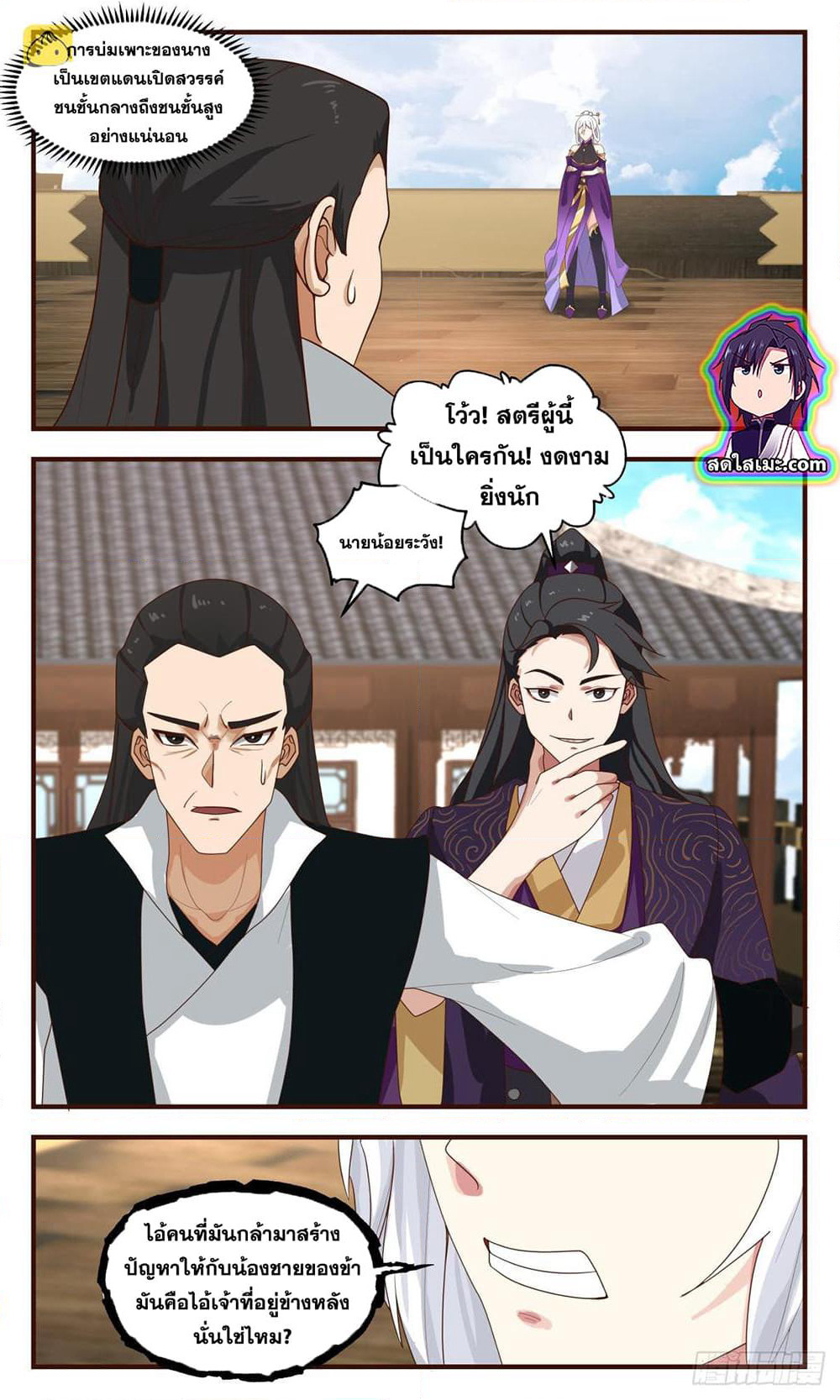 Martial Peak เทพยุทธ์เหนือโลก page 2