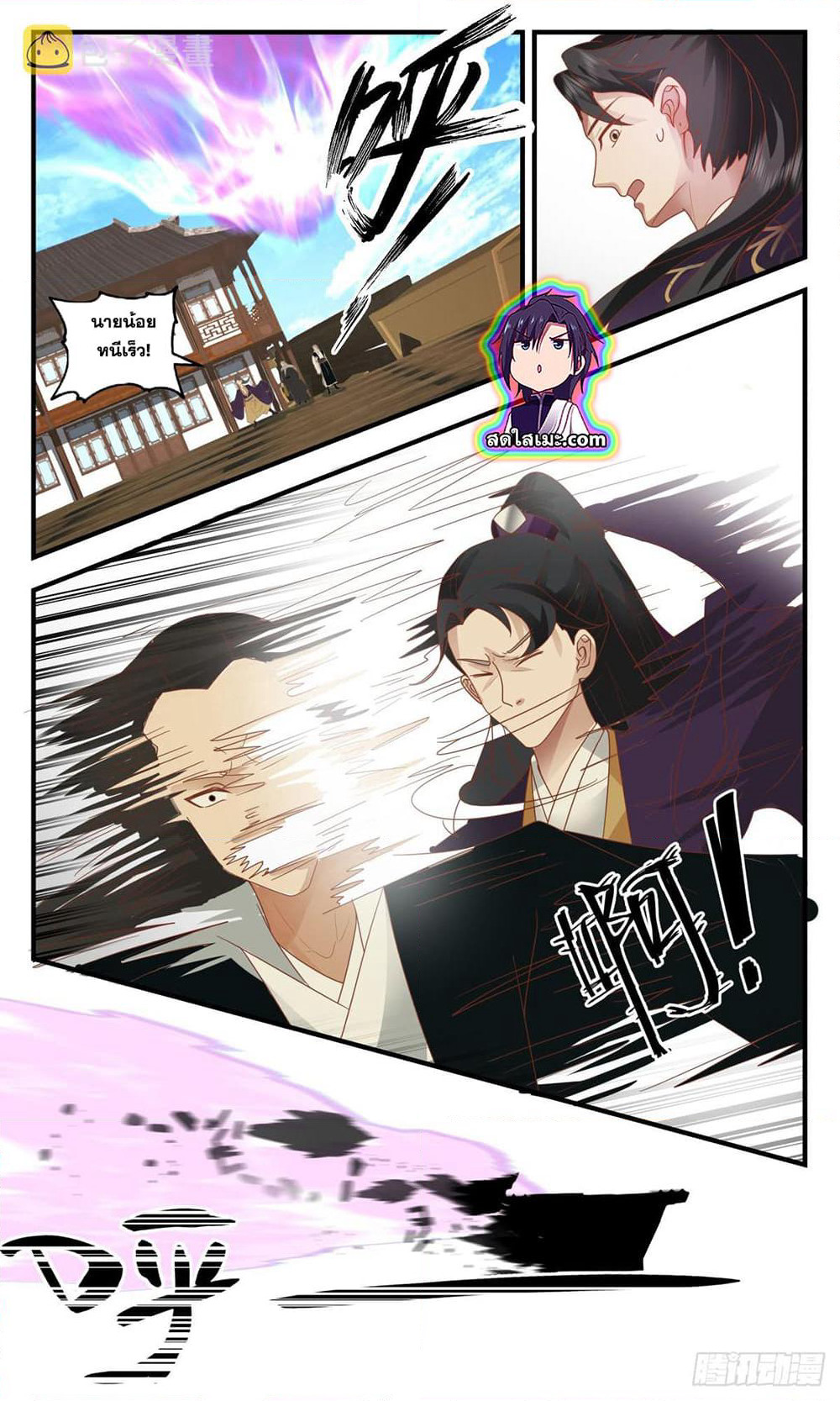 Martial Peak เทพยุทธ์เหนือโลก page 4
