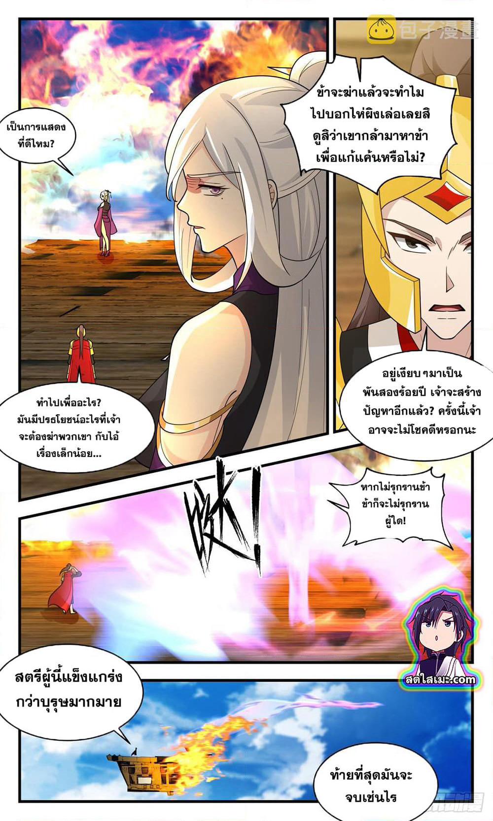 Martial Peak เทพยุทธ์เหนือโลก page 5