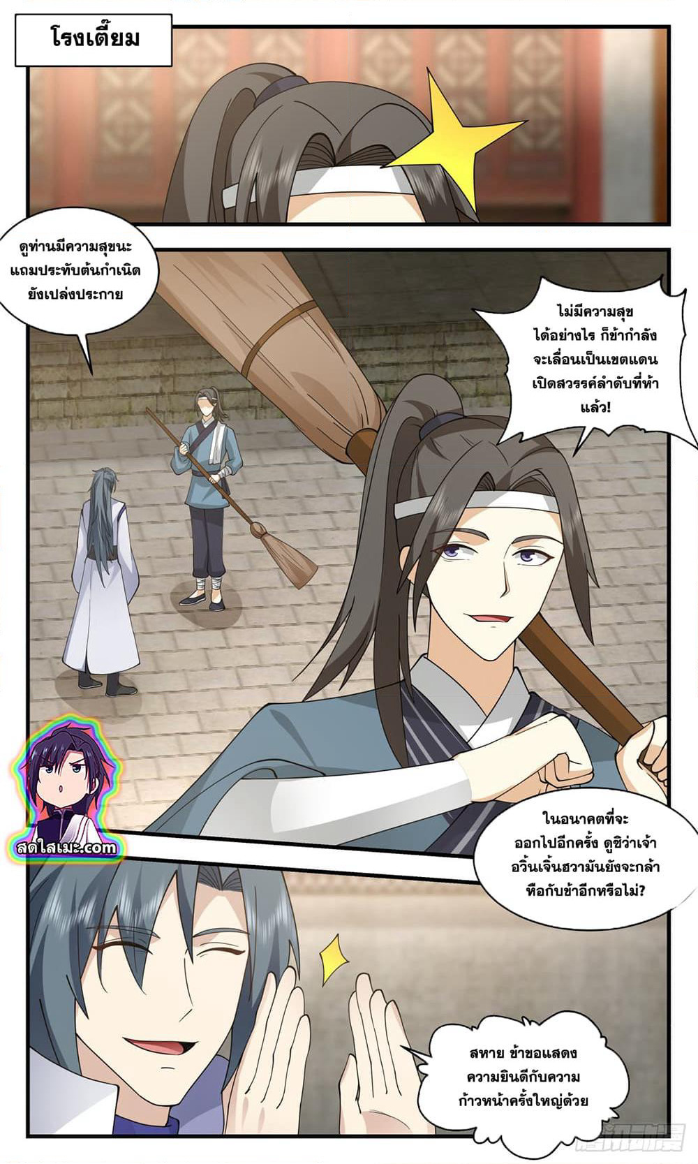 Martial Peak เทพยุทธ์เหนือโลก page 6