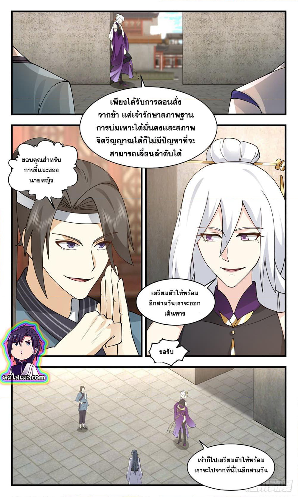 Martial Peak เทพยุทธ์เหนือโลก page 7