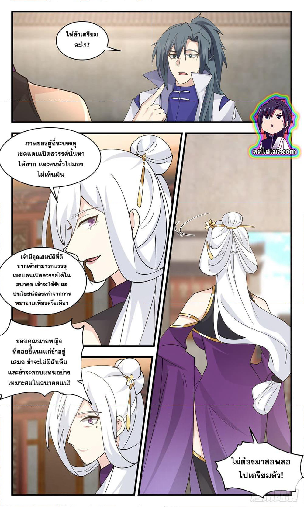Martial Peak เทพยุทธ์เหนือโลก page 8