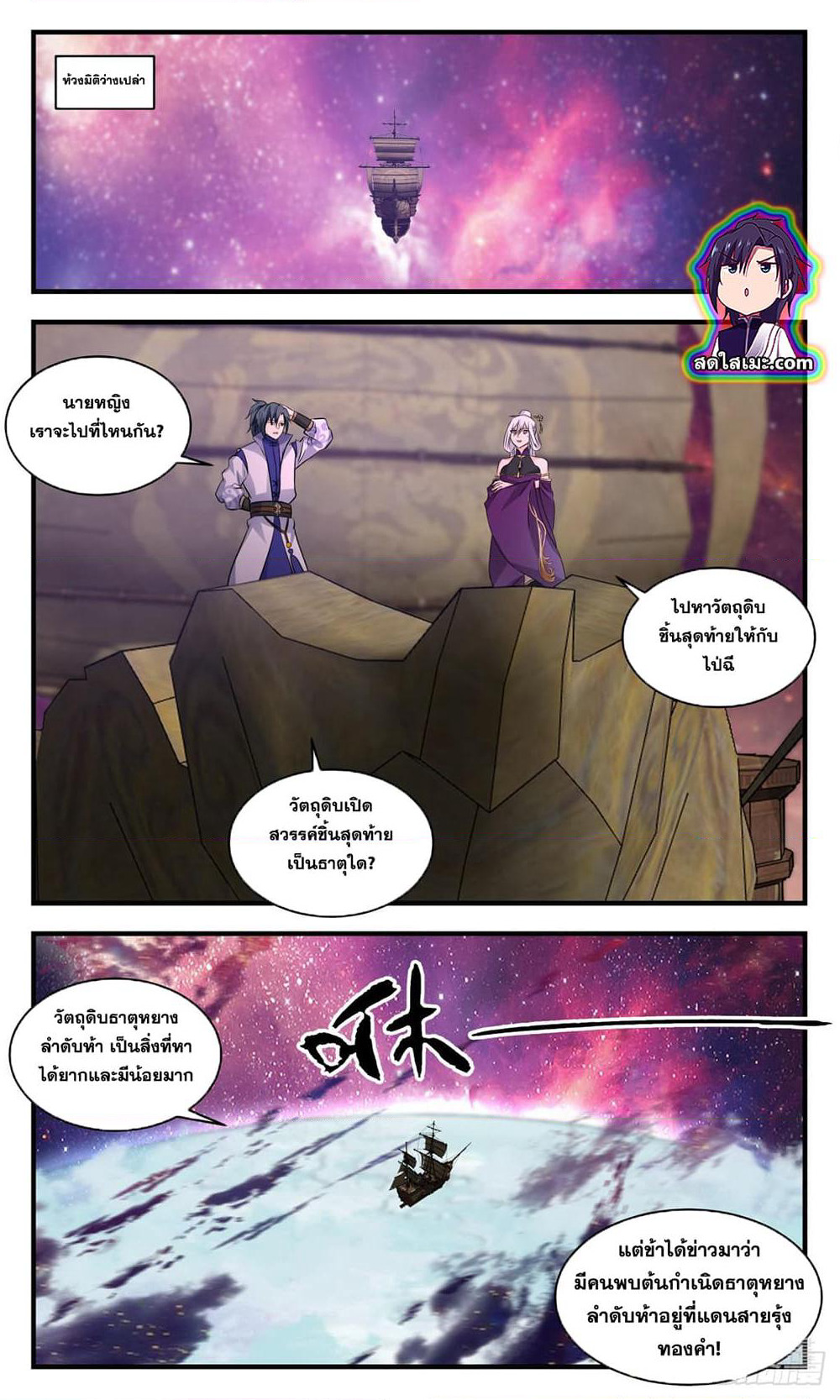 Martial Peak เทพยุทธ์เหนือโลก page 9