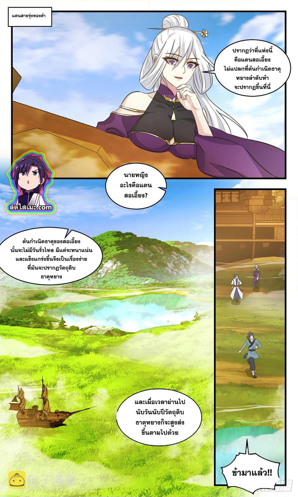 Martial Peak เทพยุทธ์เหนือโลก page 10
