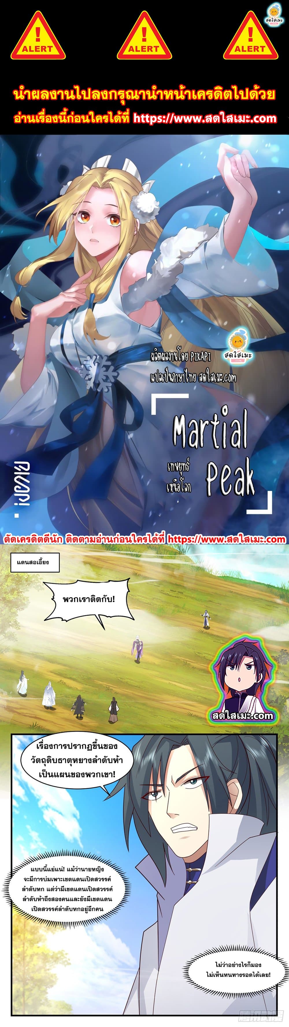 Martial Peak เทพยุทธ์เหนือโลก page 1