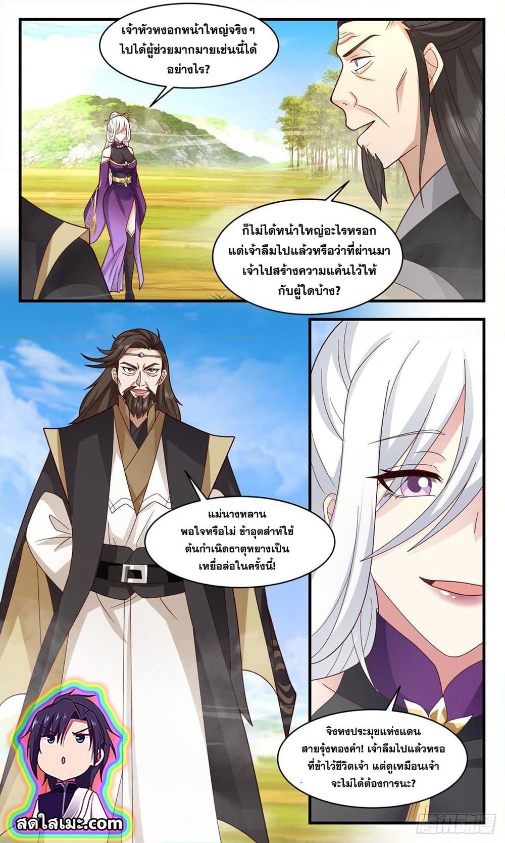 Martial Peak เทพยุทธ์เหนือโลก page 2