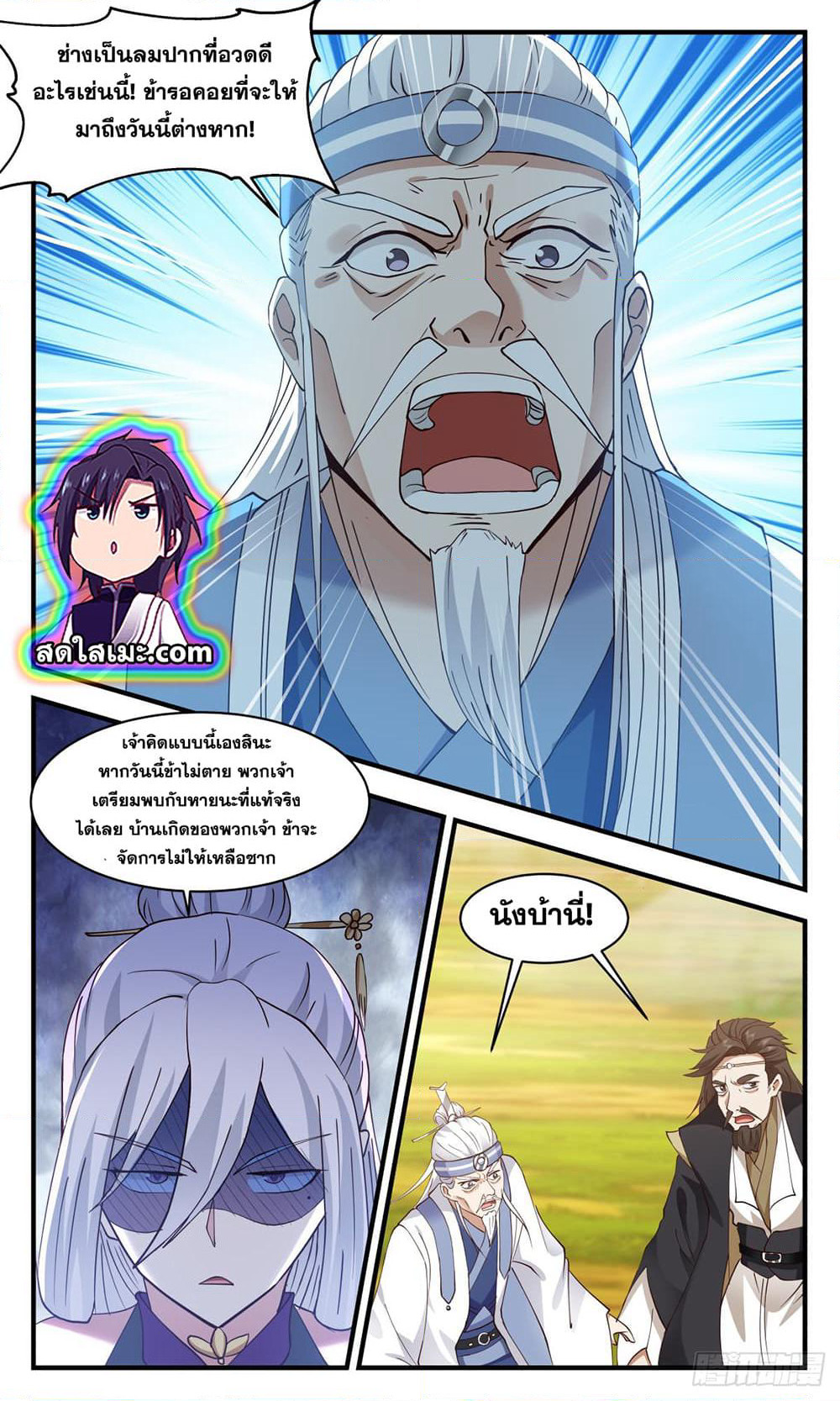 Martial Peak เทพยุทธ์เหนือโลก page 3