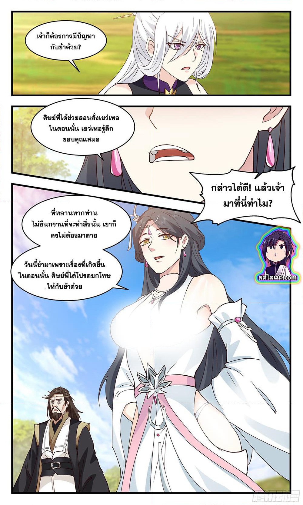 Martial Peak เทพยุทธ์เหนือโลก page 4