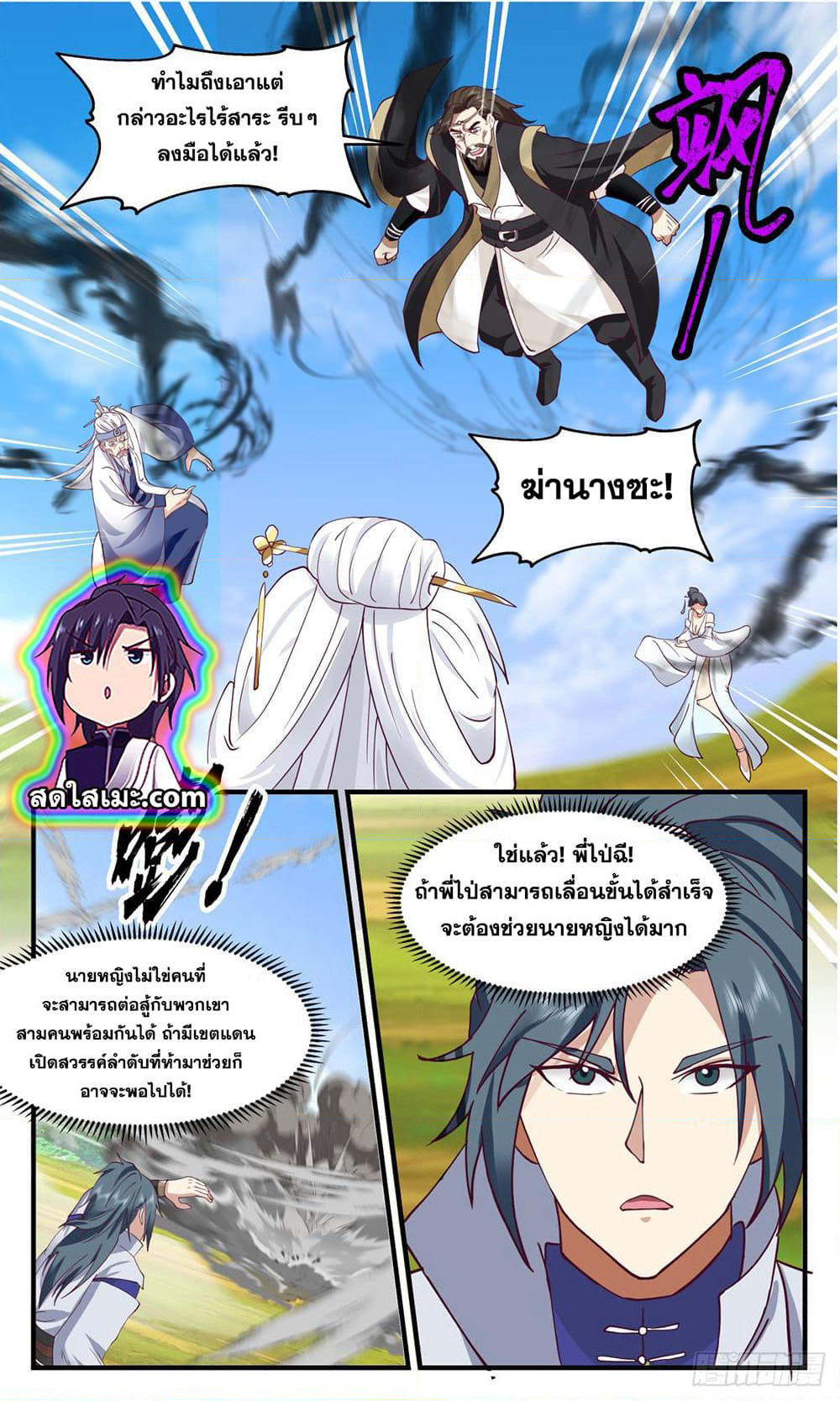 Martial Peak เทพยุทธ์เหนือโลก page 5