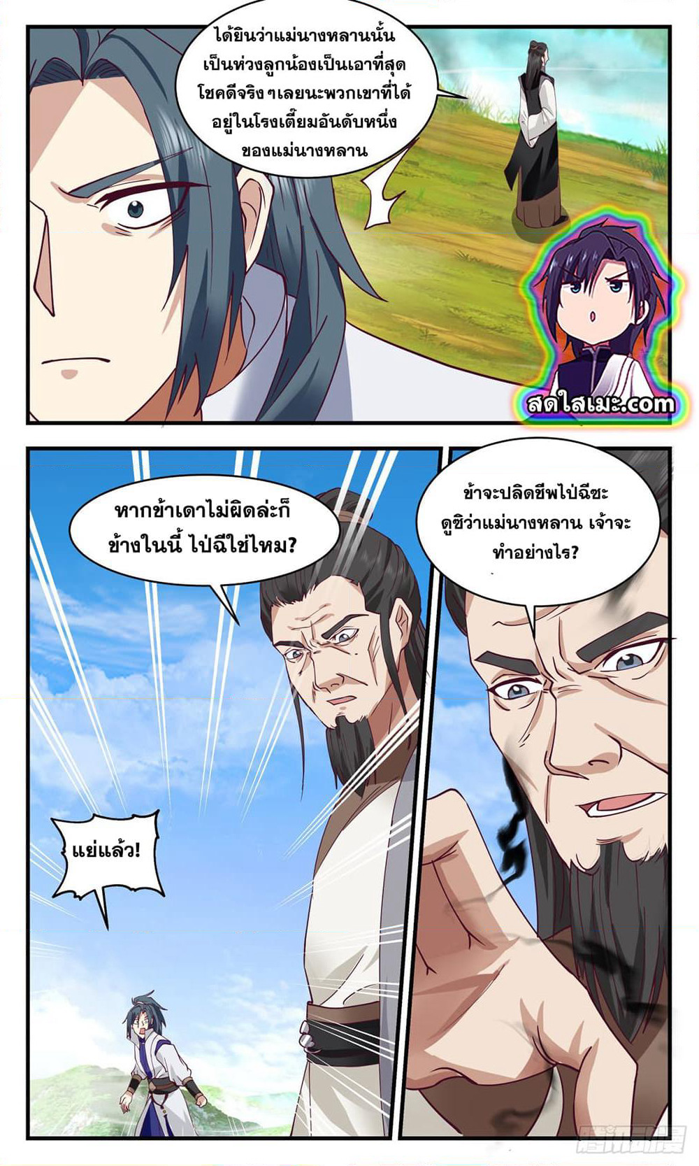 Martial Peak เทพยุทธ์เหนือโลก page 6