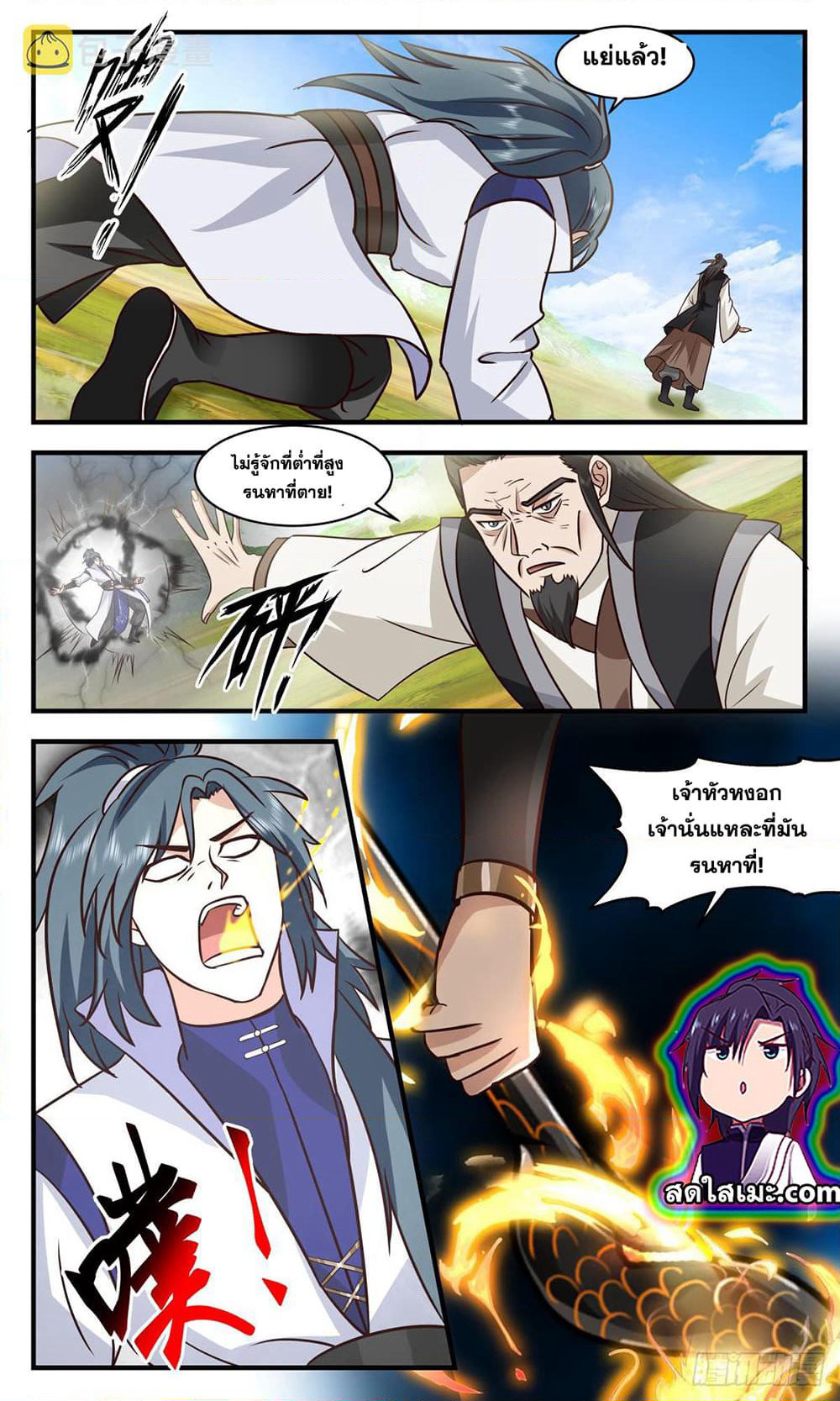 Martial Peak เทพยุทธ์เหนือโลก page 7
