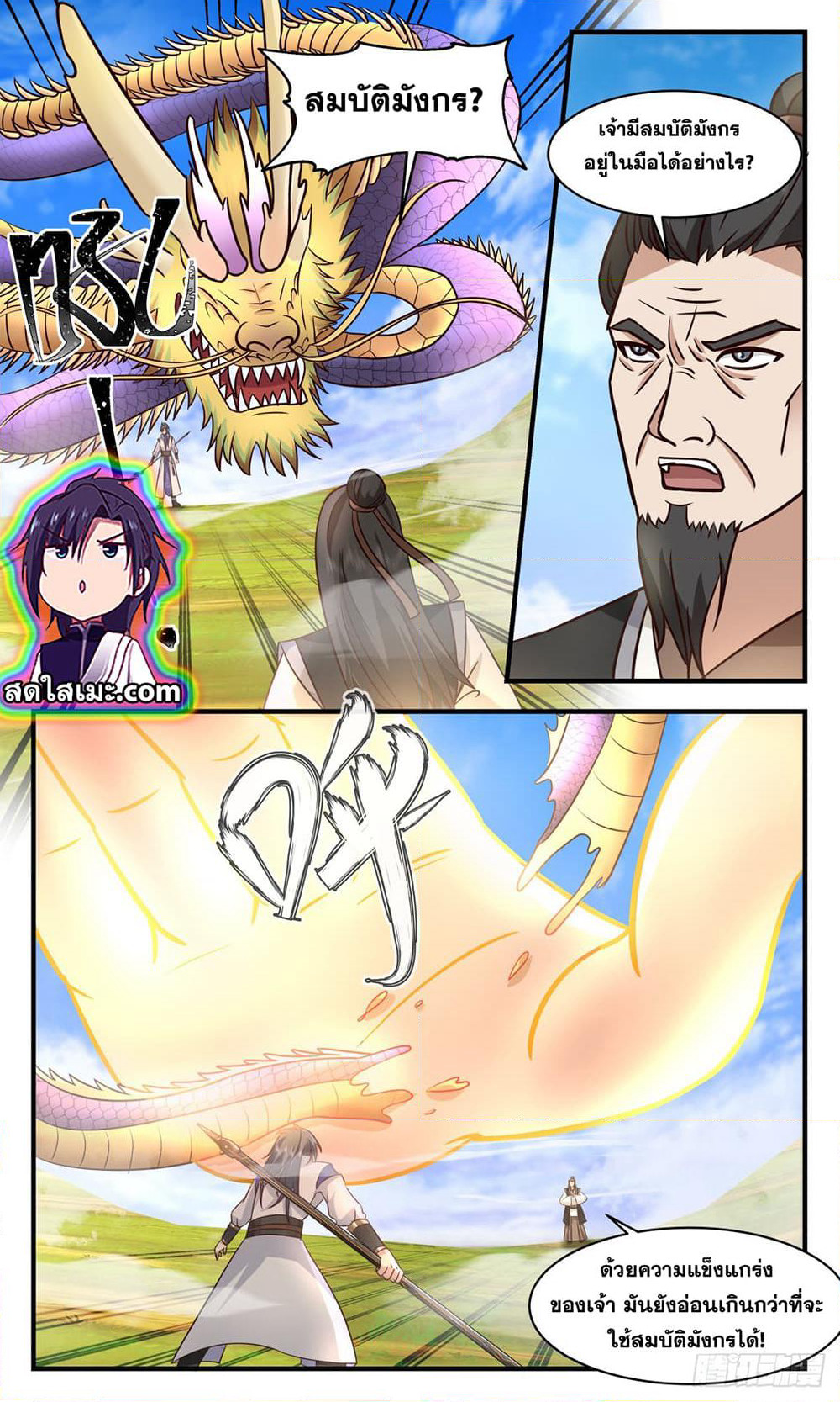 Martial Peak เทพยุทธ์เหนือโลก page 8