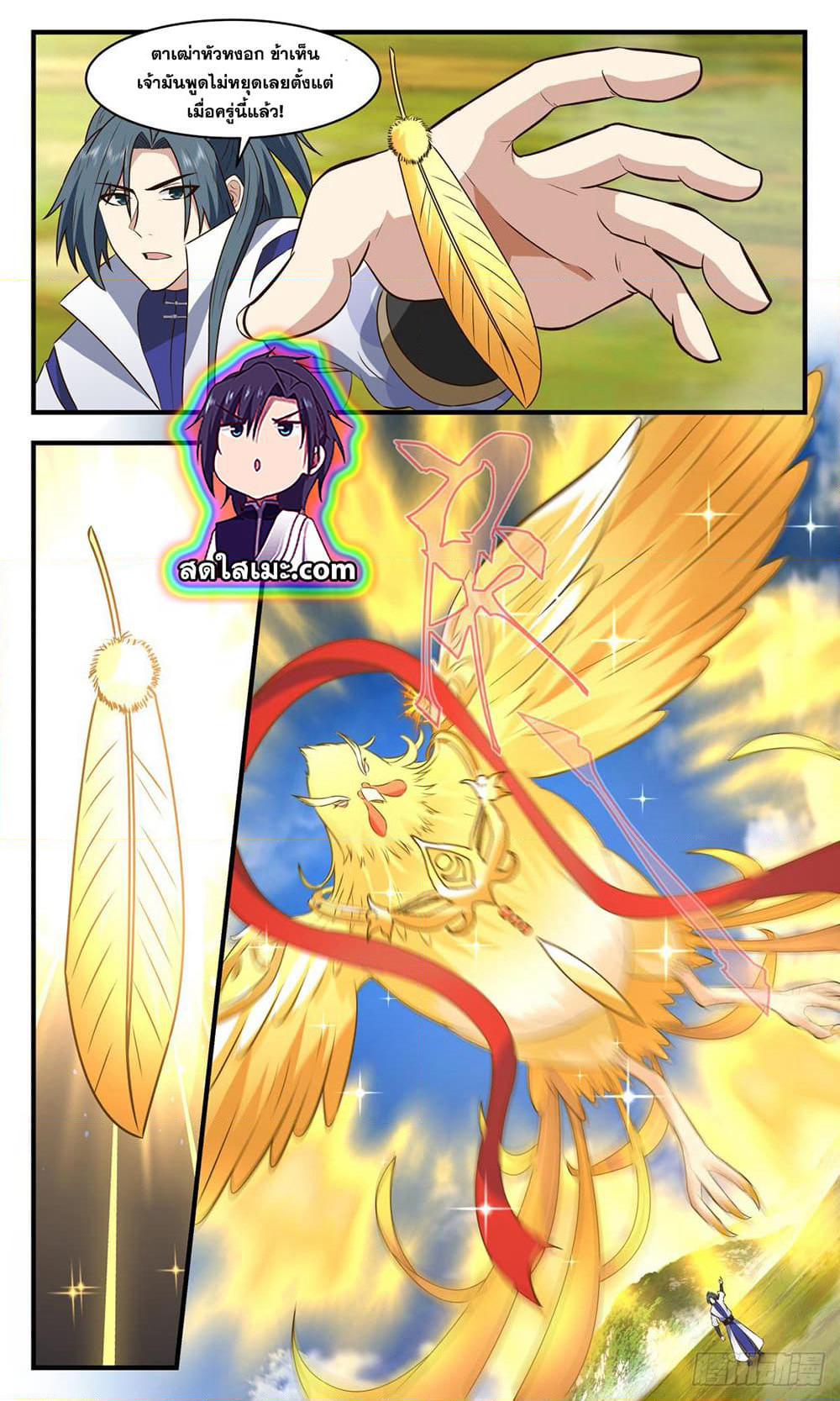 Martial Peak เทพยุทธ์เหนือโลก page 9