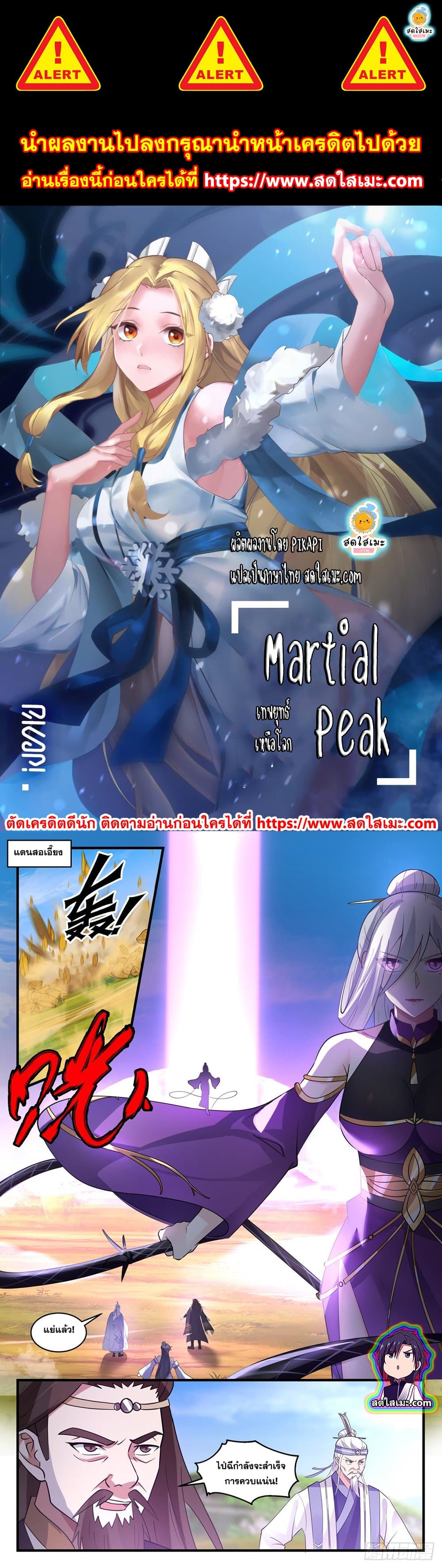 Martial Peak เทพยุทธ์เหนือโลก page 1