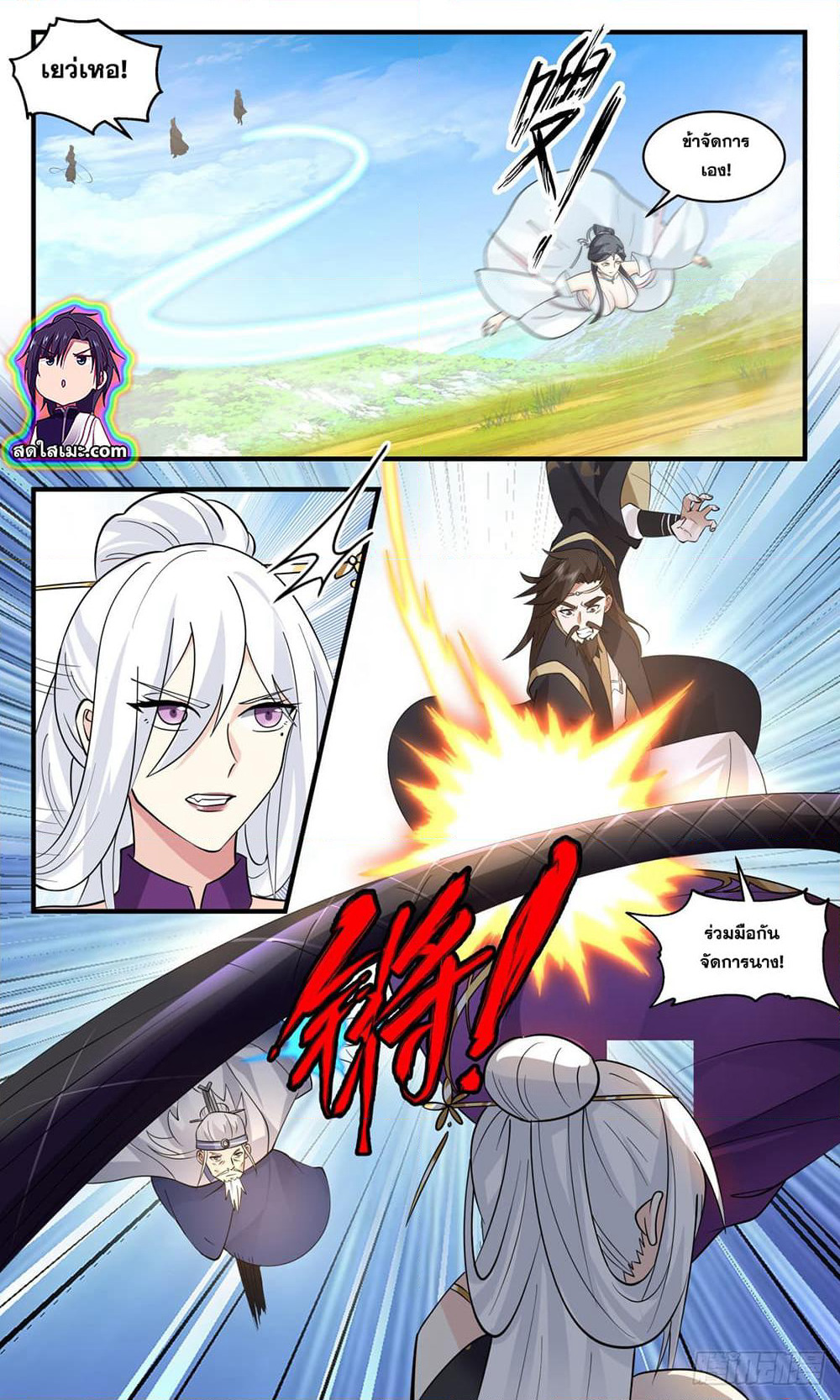 Martial Peak เทพยุทธ์เหนือโลก page 2