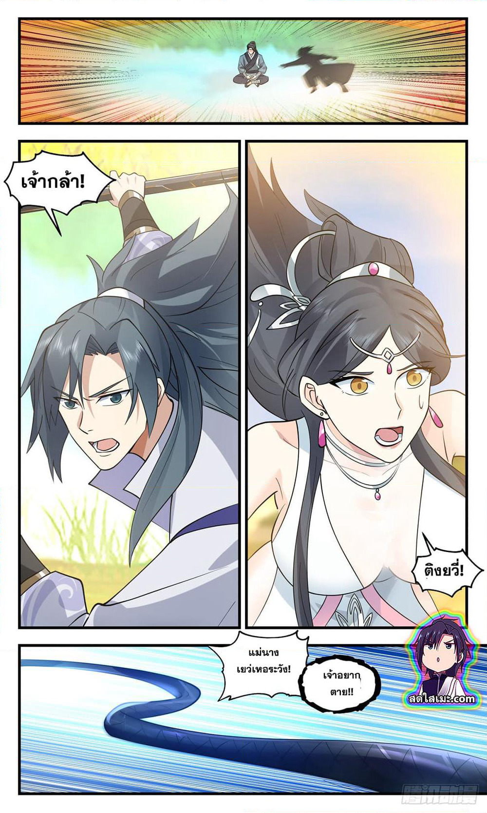 Martial Peak เทพยุทธ์เหนือโลก page 3