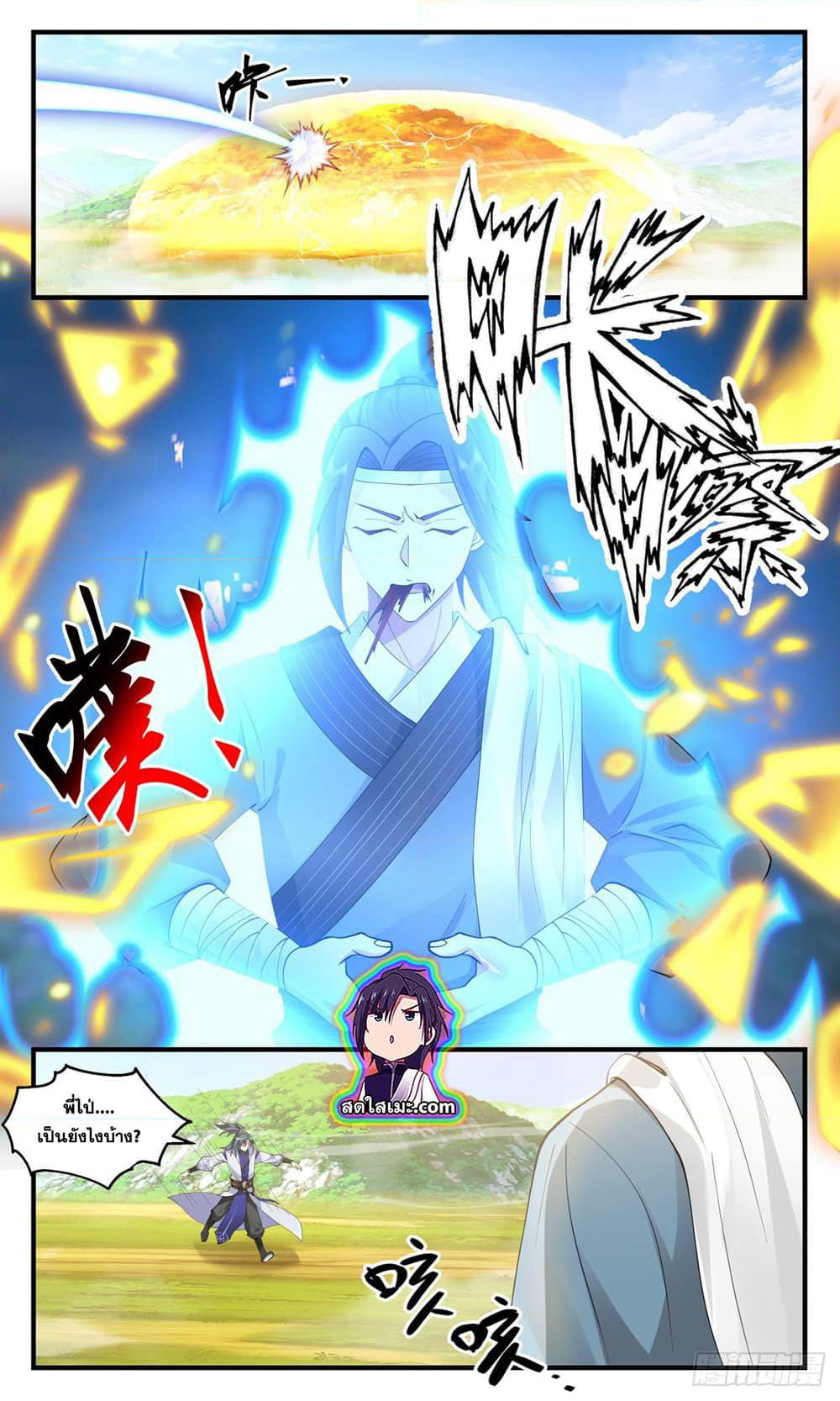 Martial Peak เทพยุทธ์เหนือโลก page 5