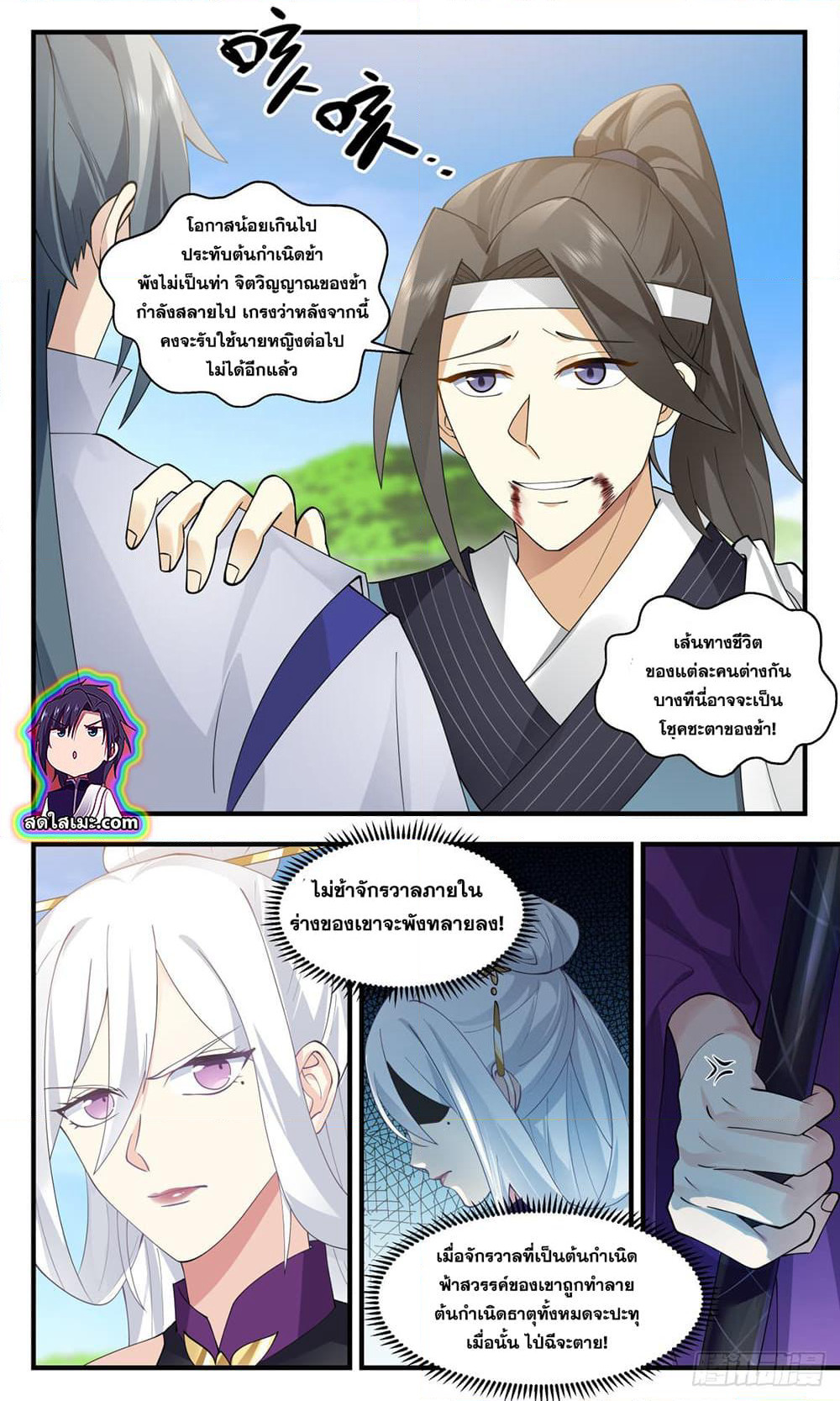 Martial Peak เทพยุทธ์เหนือโลก page 6