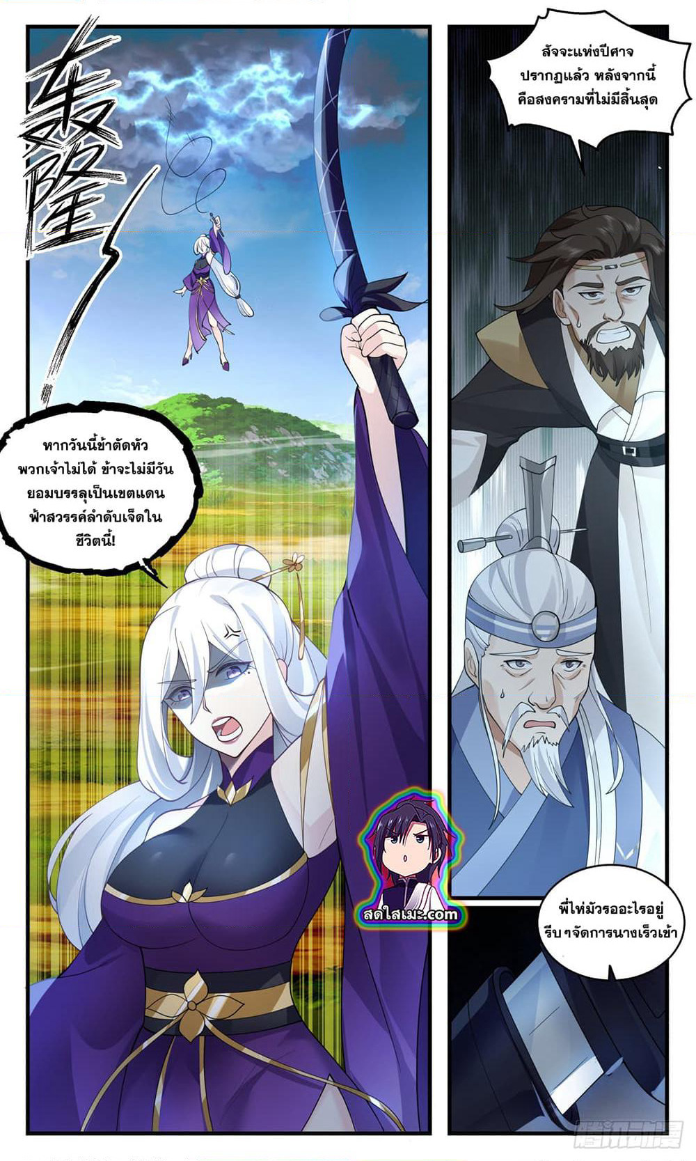 Martial Peak เทพยุทธ์เหนือโลก page 7