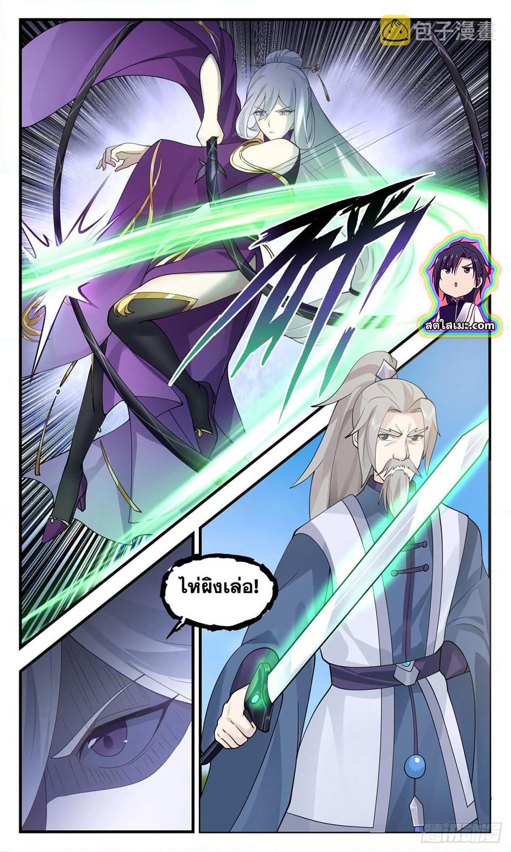 Martial Peak เทพยุทธ์เหนือโลก page 8