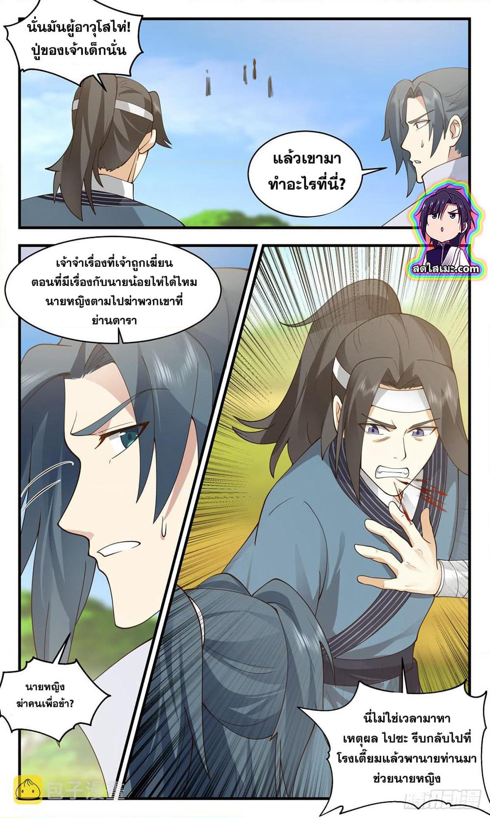 Martial Peak เทพยุทธ์เหนือโลก page 9