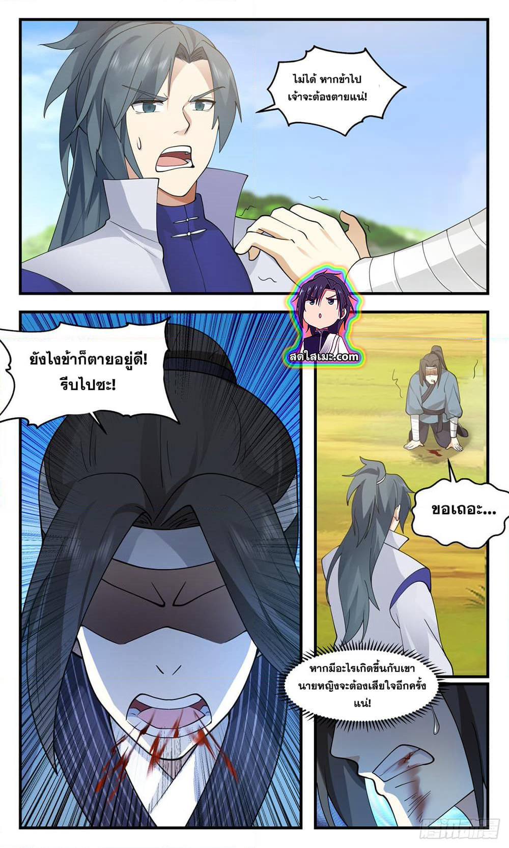 Martial Peak เทพยุทธ์เหนือโลก page 10
