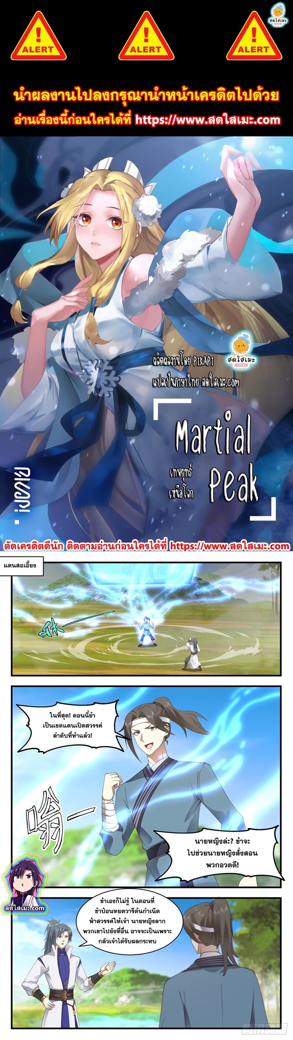 Martial Peak เทพยุทธ์เหนือโลก page 1