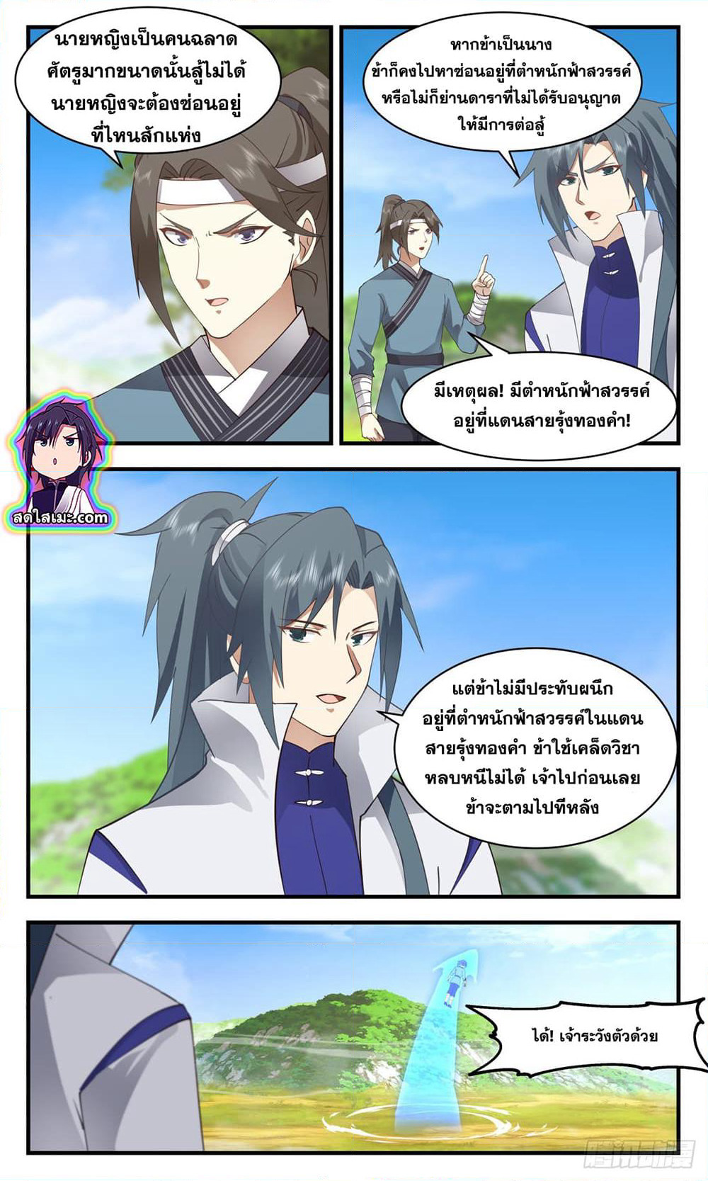 Martial Peak เทพยุทธ์เหนือโลก page 2