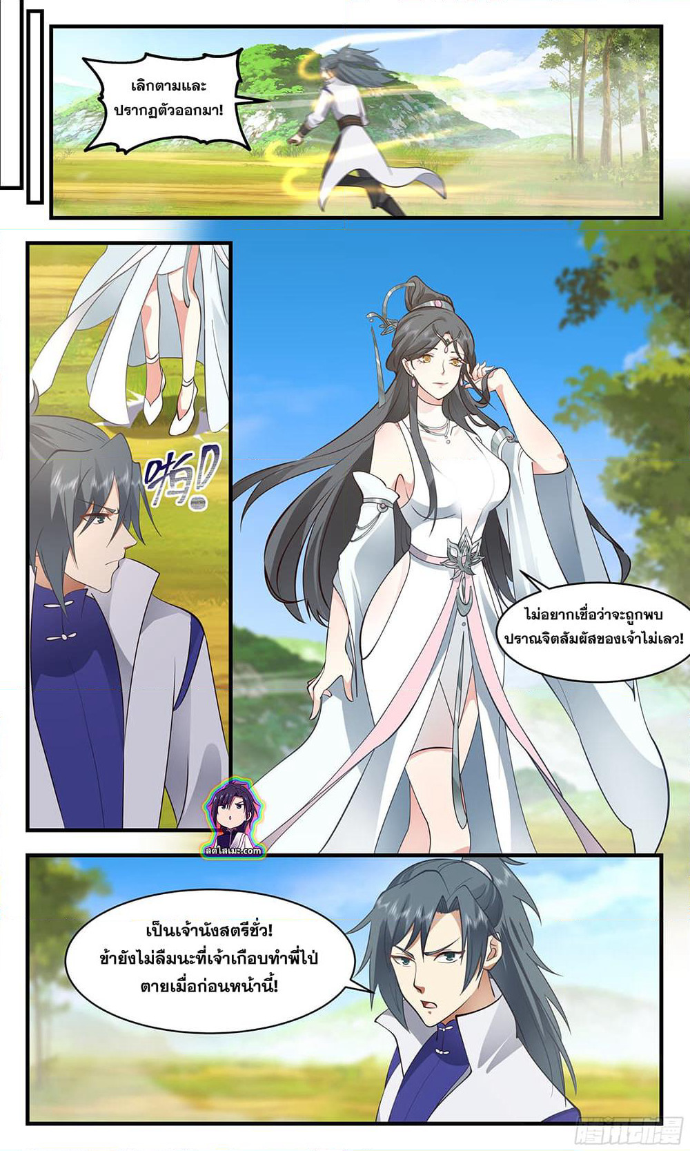 Martial Peak เทพยุทธ์เหนือโลก page 3