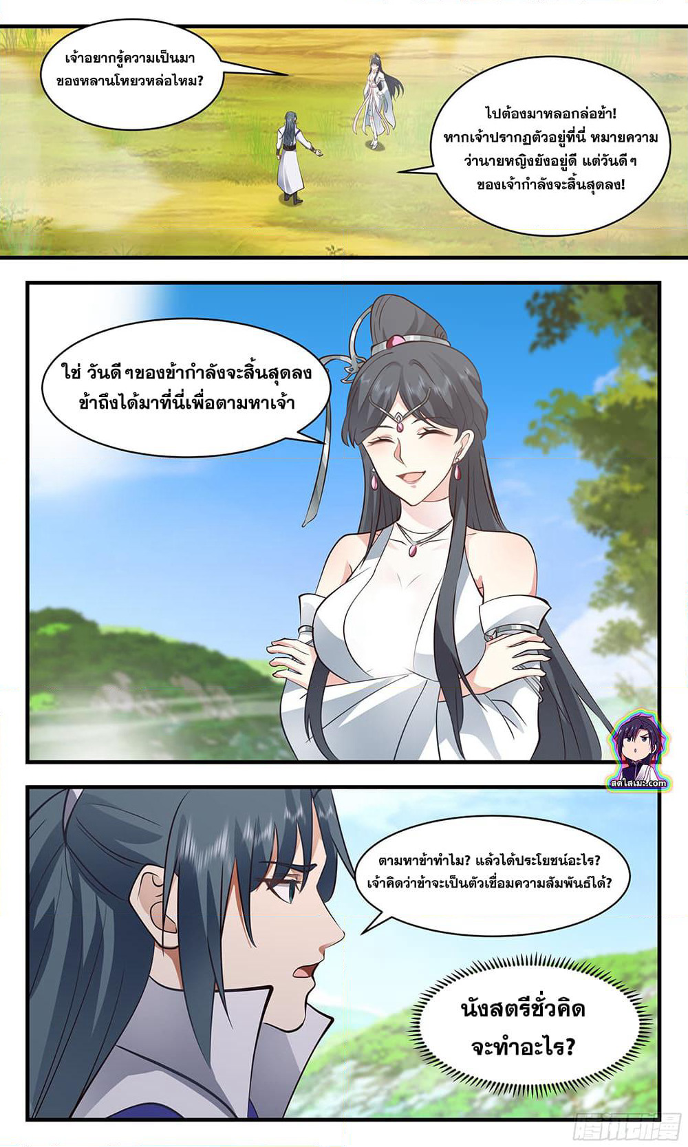 Martial Peak เทพยุทธ์เหนือโลก page 4