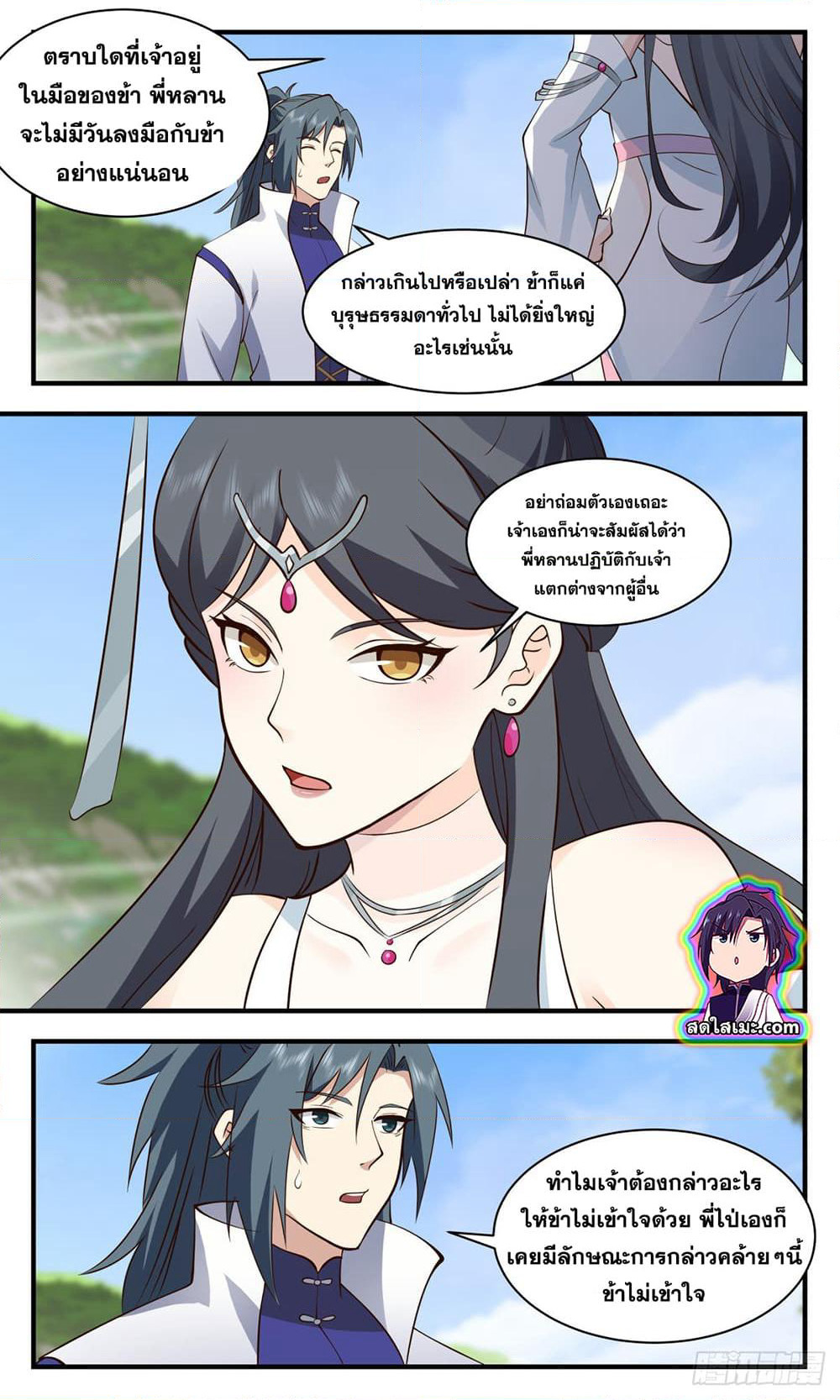 Martial Peak เทพยุทธ์เหนือโลก page 5