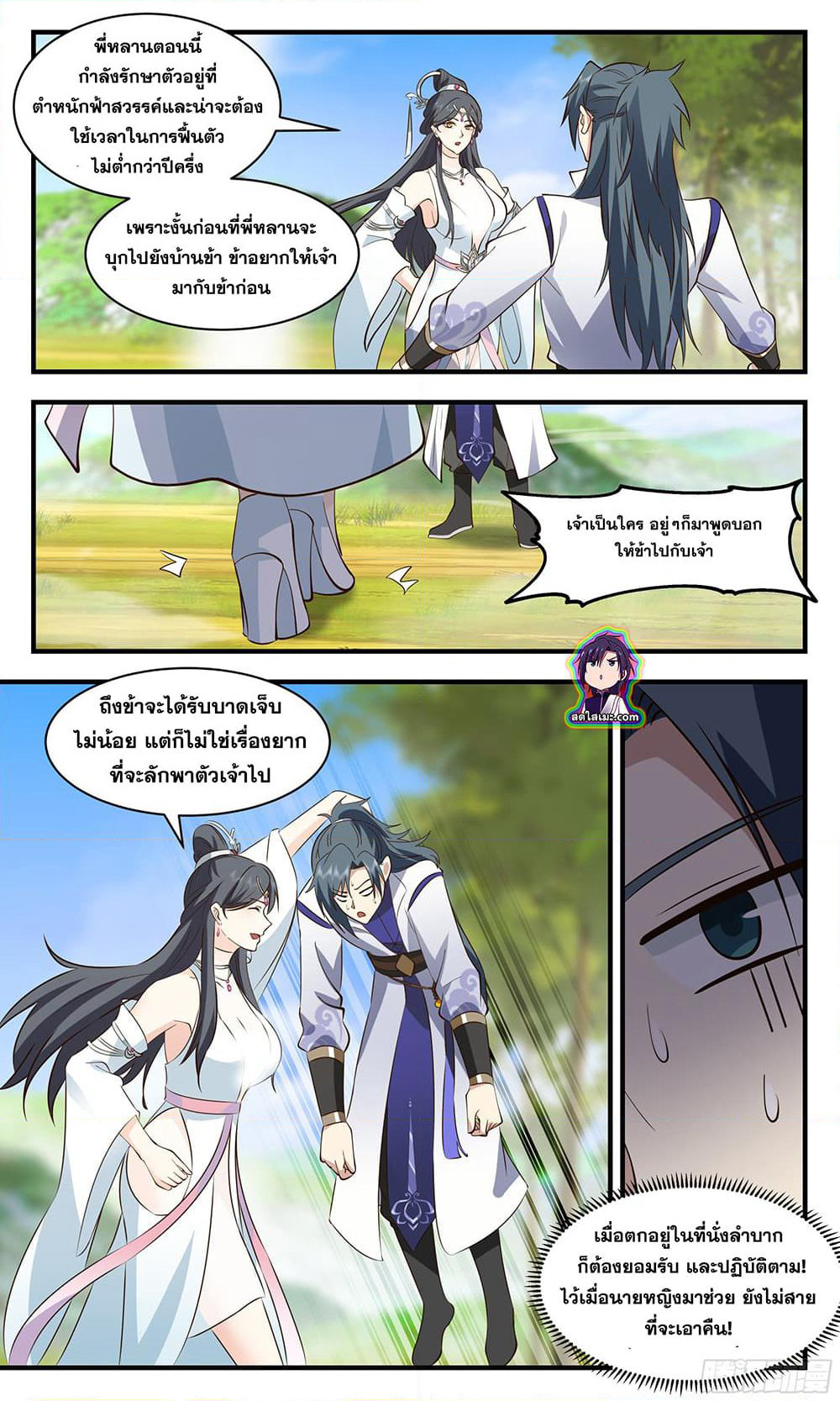 Martial Peak เทพยุทธ์เหนือโลก page 6