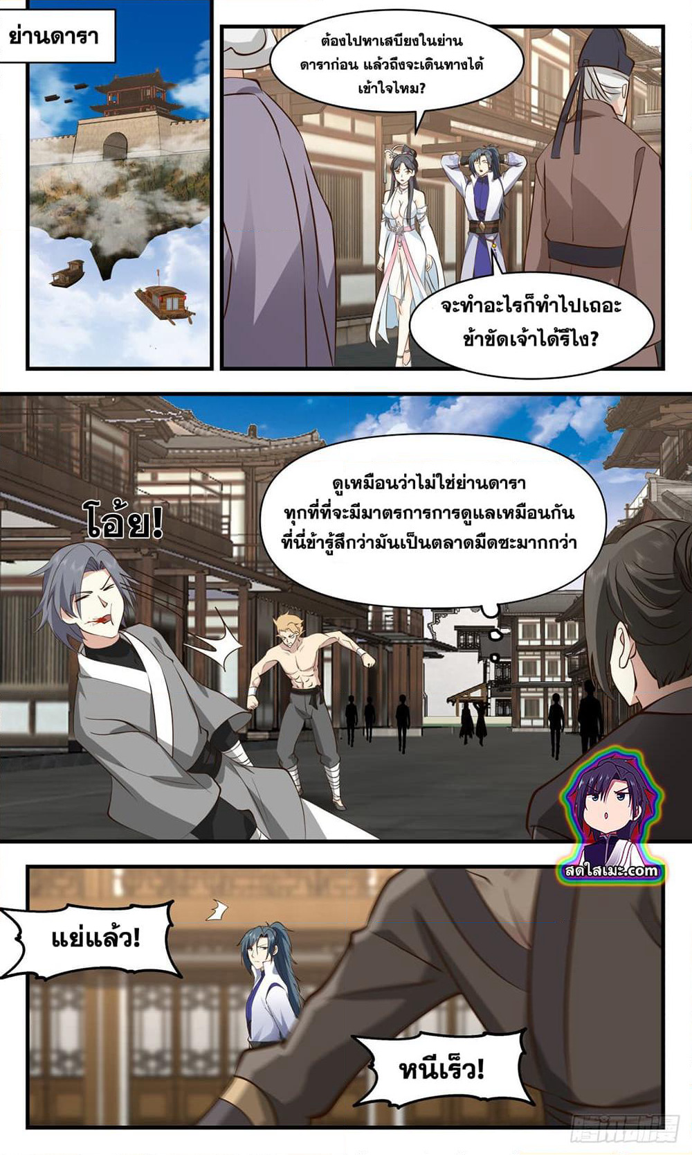 Martial Peak เทพยุทธ์เหนือโลก page 7