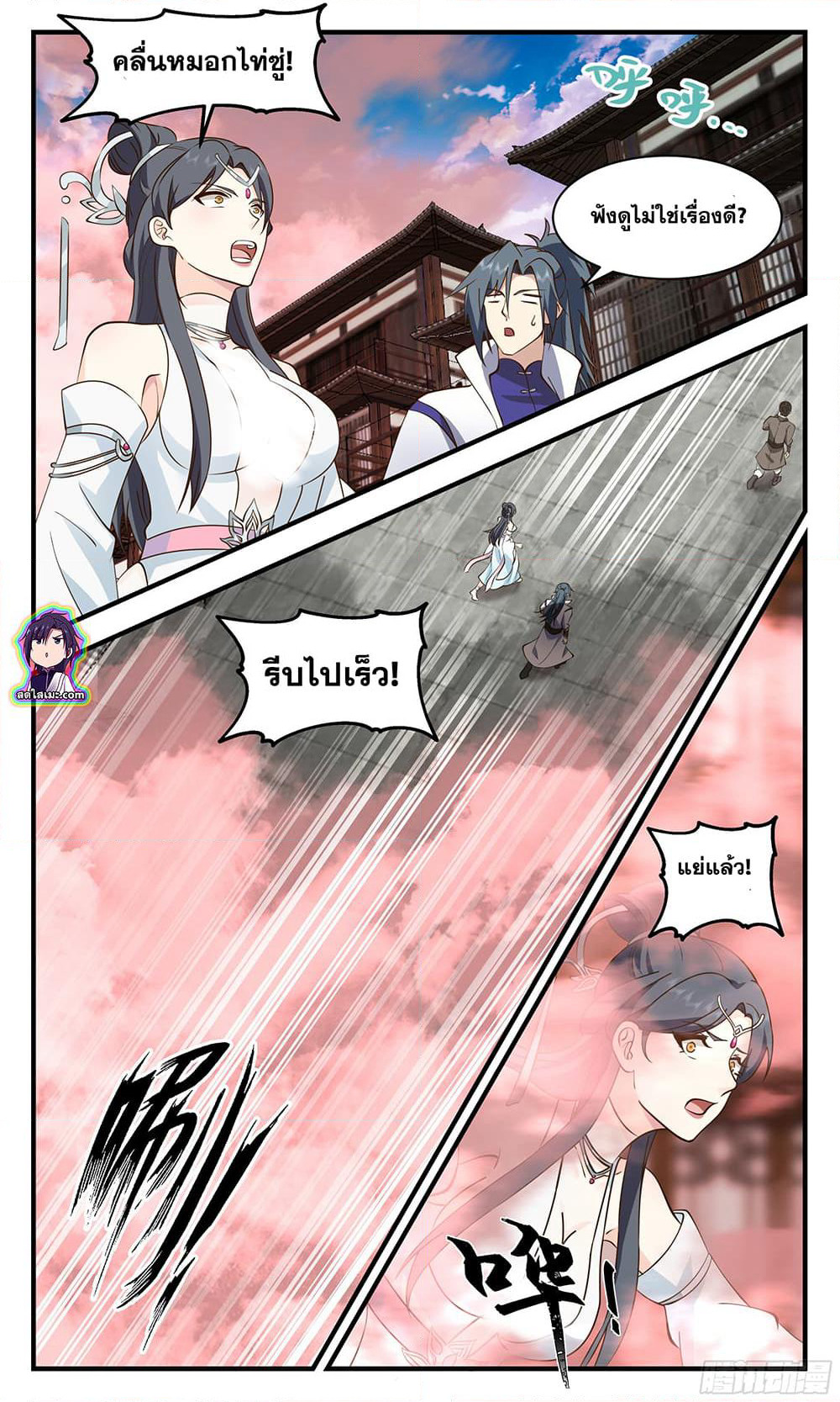 Martial Peak เทพยุทธ์เหนือโลก page 8