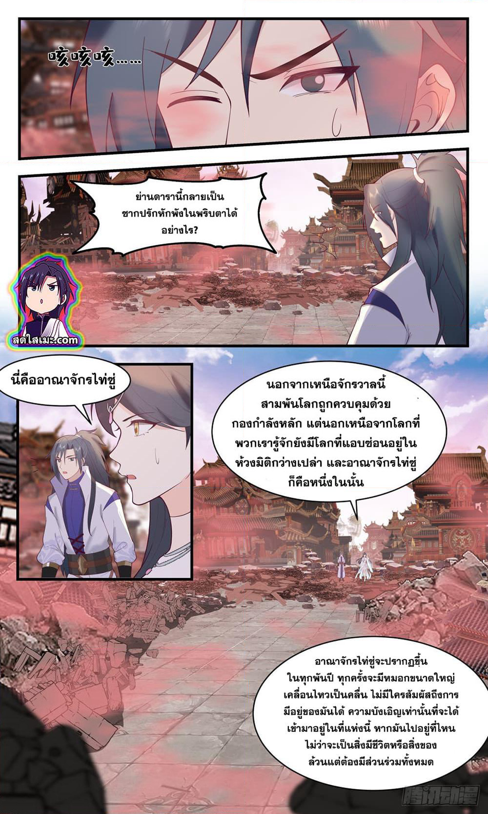 Martial Peak เทพยุทธ์เหนือโลก page 9