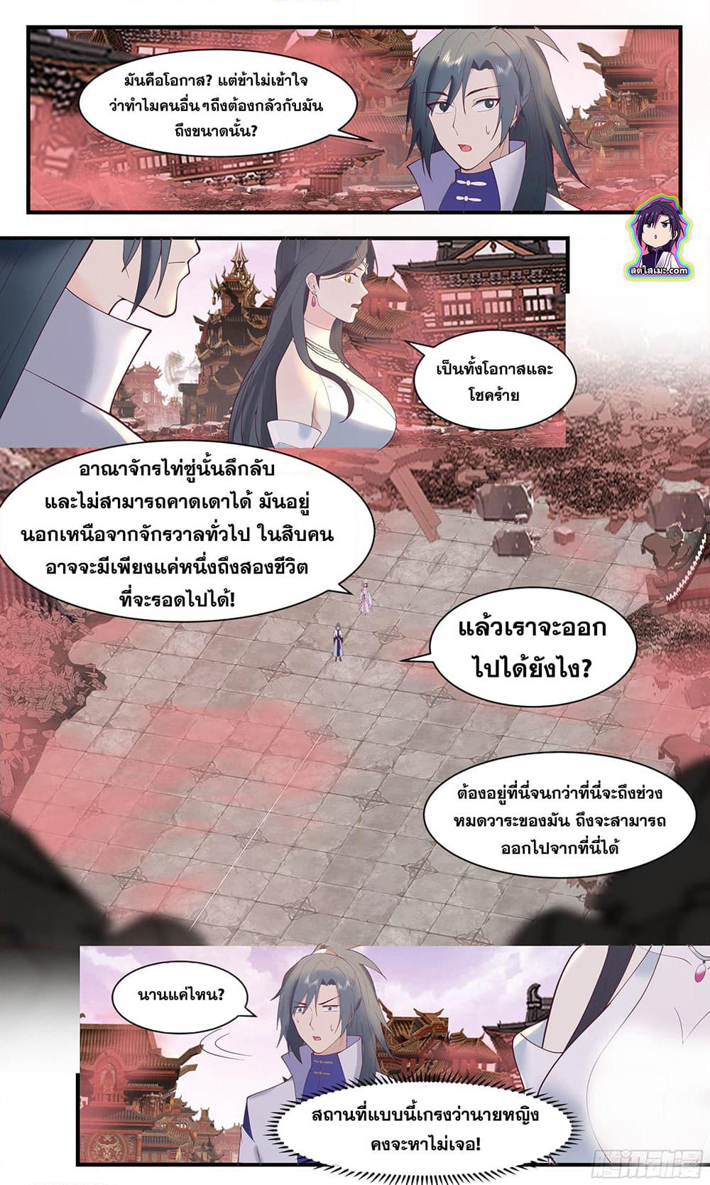 Martial Peak เทพยุทธ์เหนือโลก page 10