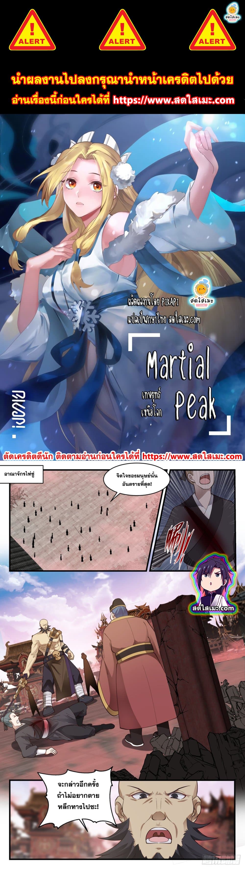 Martial Peak เทพยุทธ์เหนือโลก page 1