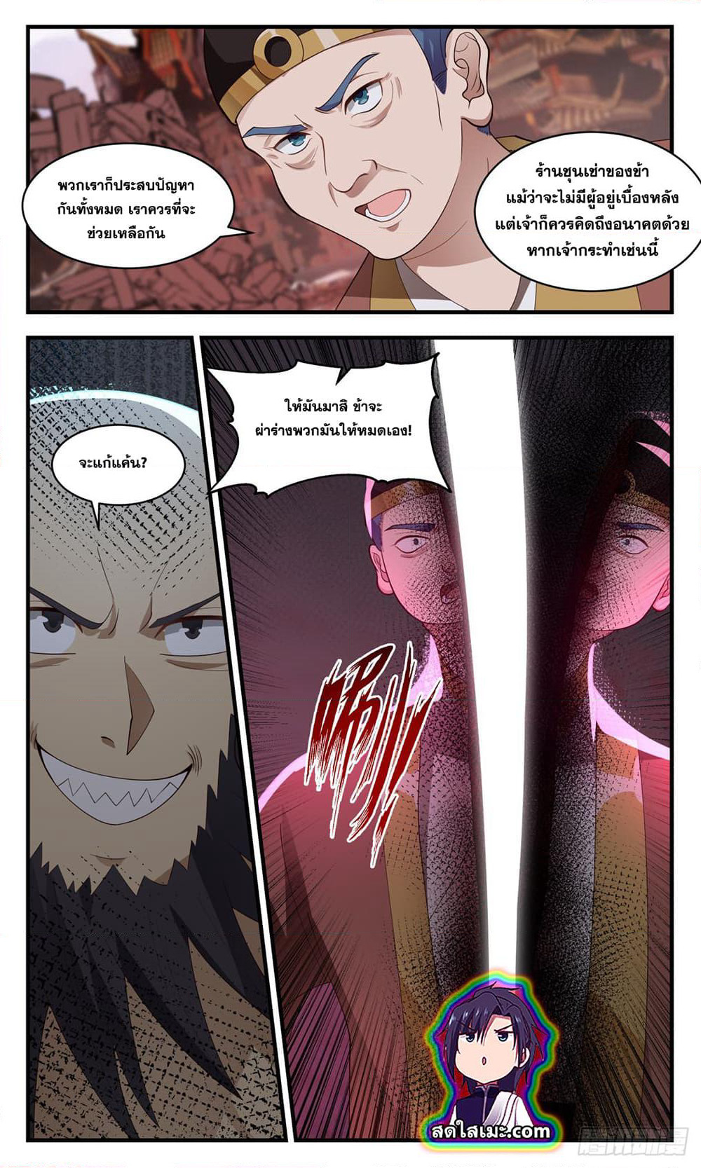 Martial Peak เทพยุทธ์เหนือโลก page 2