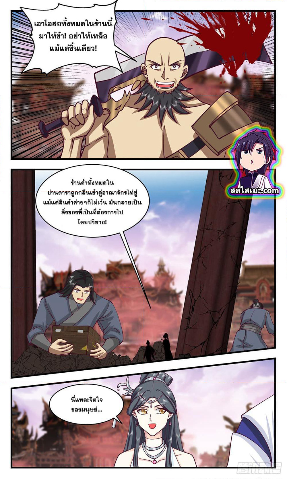 Martial Peak เทพยุทธ์เหนือโลก page 3