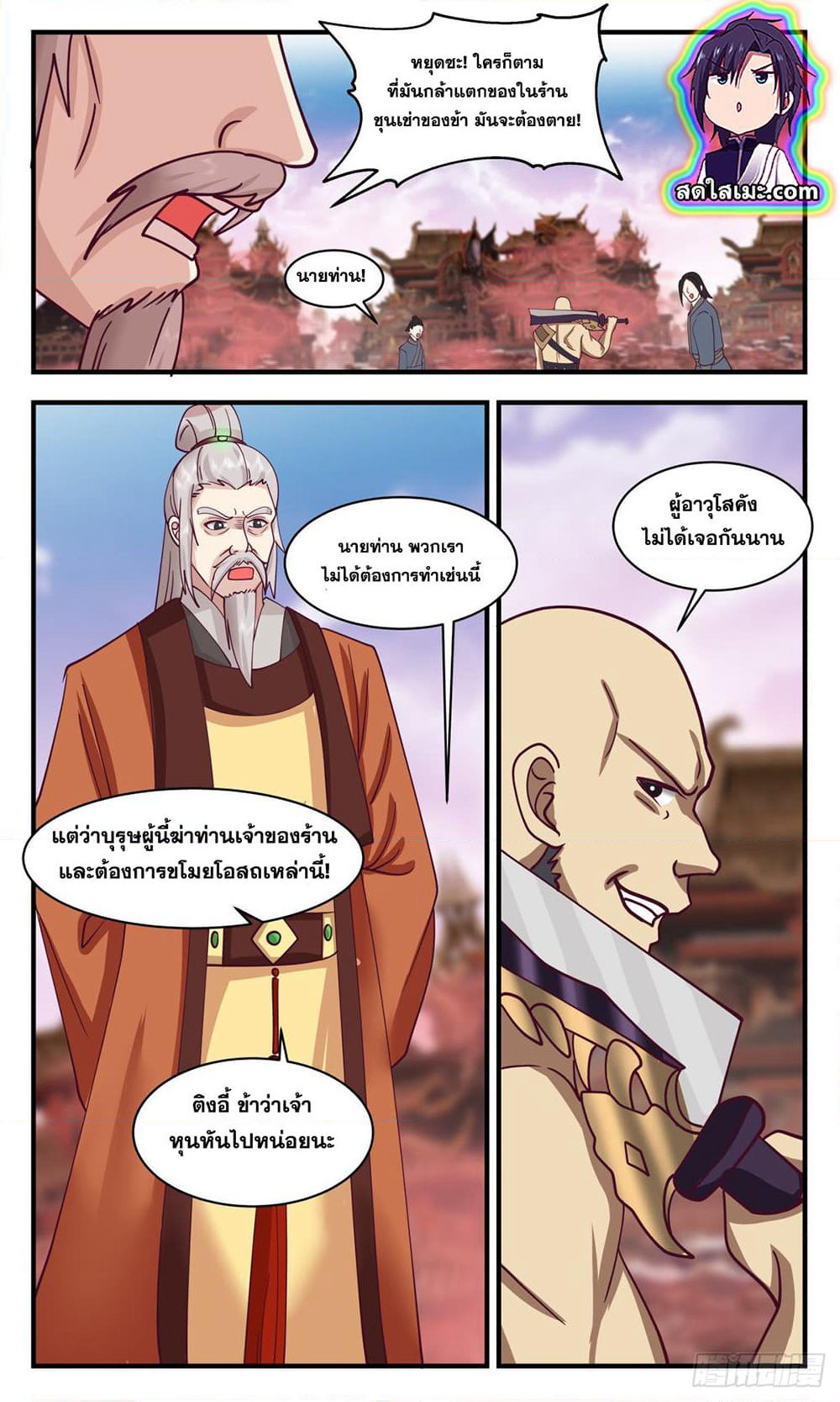 Martial Peak เทพยุทธ์เหนือโลก page 4
