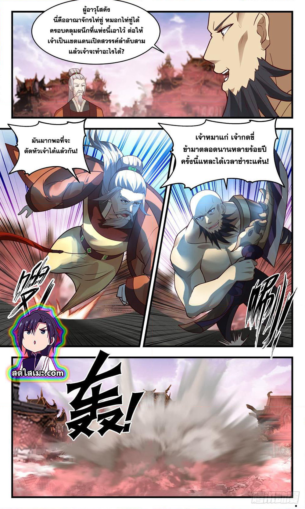 Martial Peak เทพยุทธ์เหนือโลก page 5