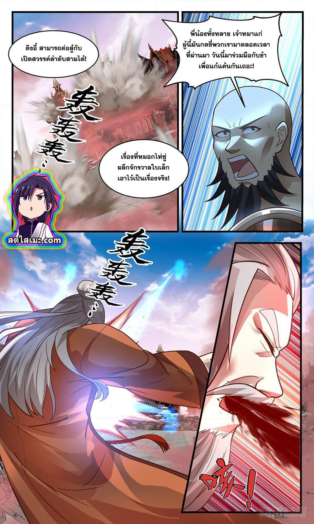 Martial Peak เทพยุทธ์เหนือโลก page 6