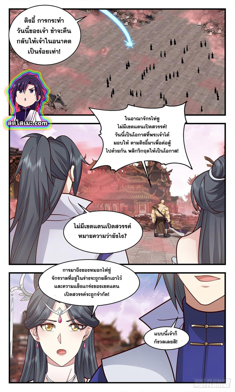 Martial Peak เทพยุทธ์เหนือโลก page 7