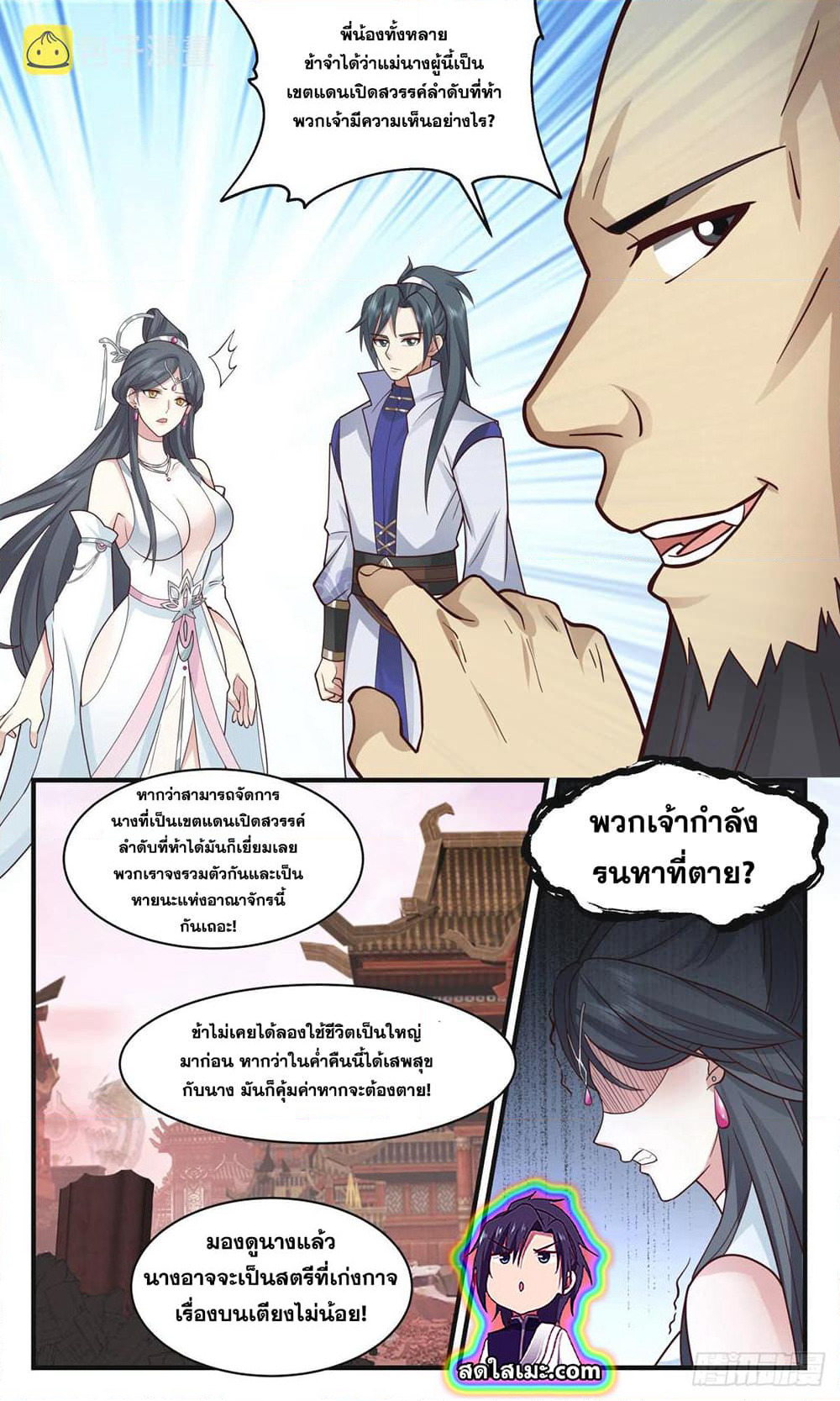 Martial Peak เทพยุทธ์เหนือโลก page 8
