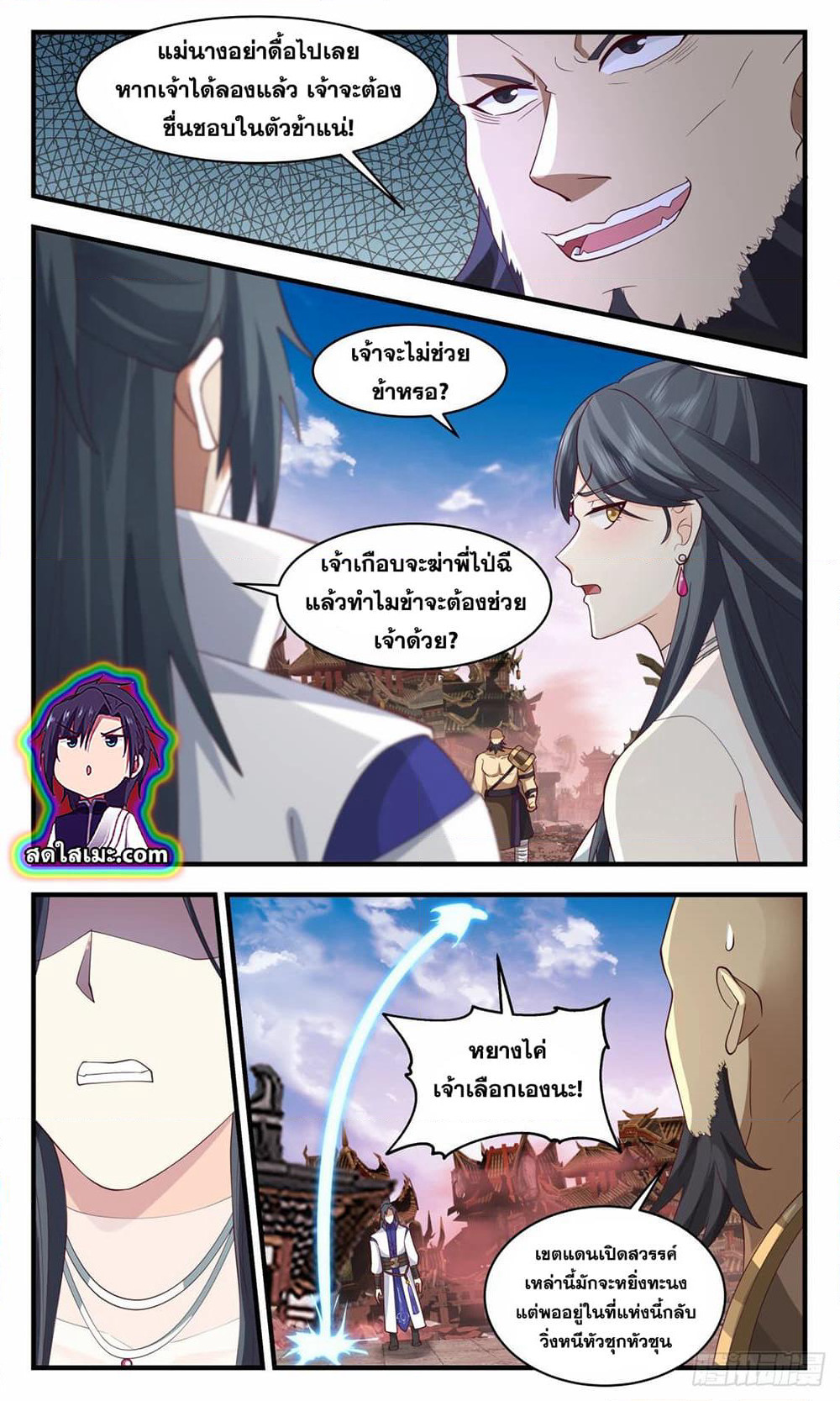 Martial Peak เทพยุทธ์เหนือโลก page 9