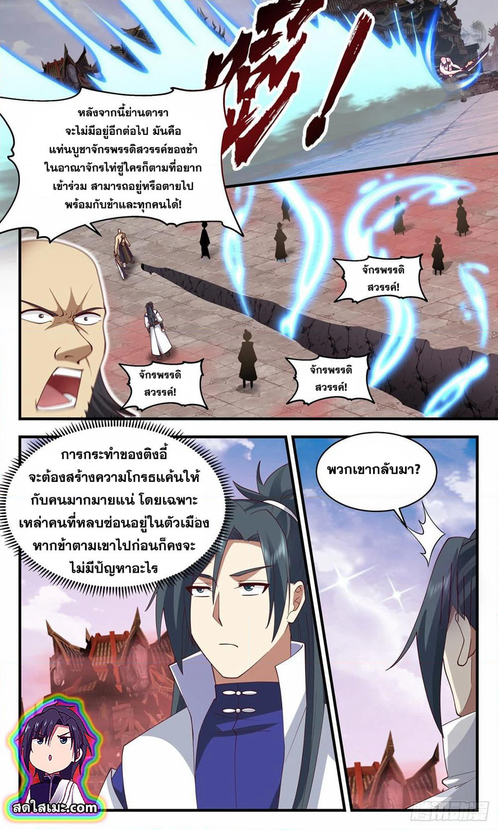 Martial Peak เทพยุทธ์เหนือโลก page 10