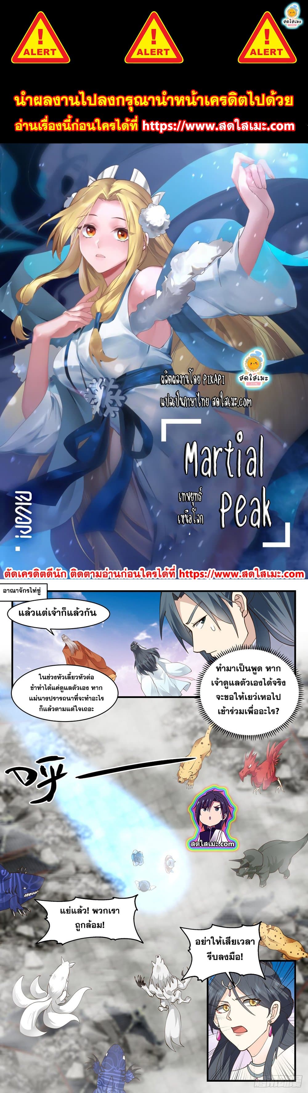 Martial Peak เทพยุทธ์เหนือโลก page 1