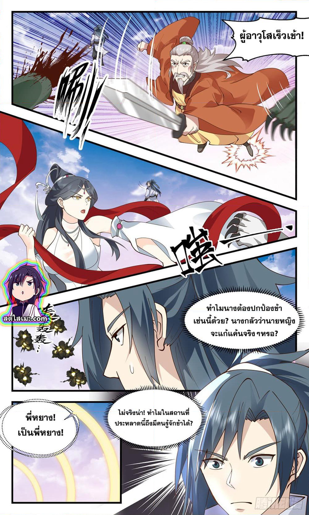 Martial Peak เทพยุทธ์เหนือโลก page 2