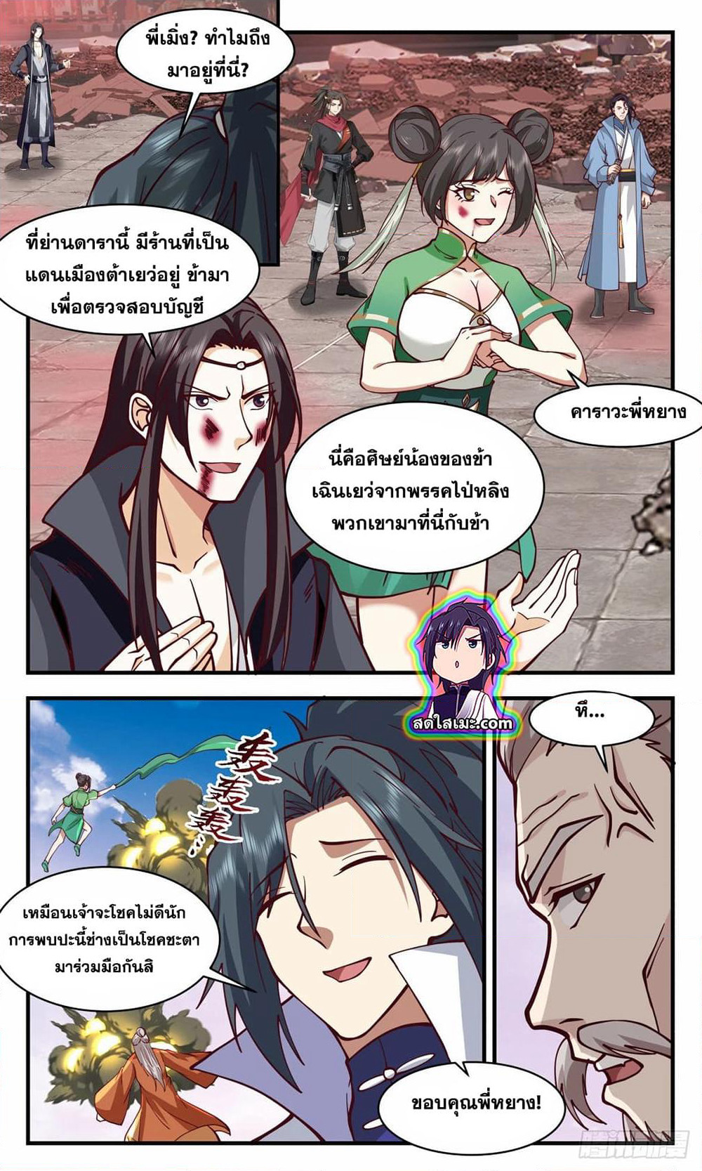Martial Peak เทพยุทธ์เหนือโลก page 3