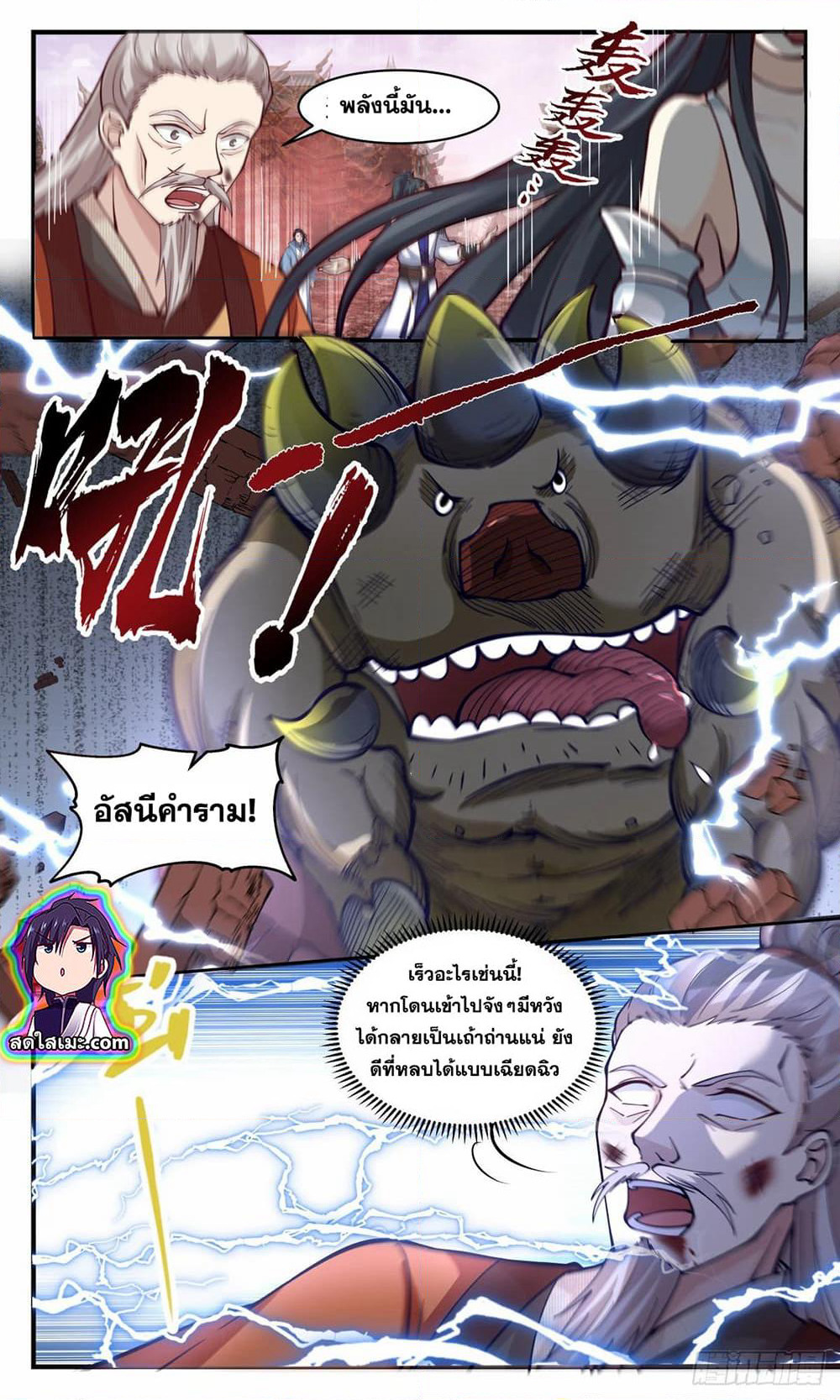 Martial Peak เทพยุทธ์เหนือโลก page 4